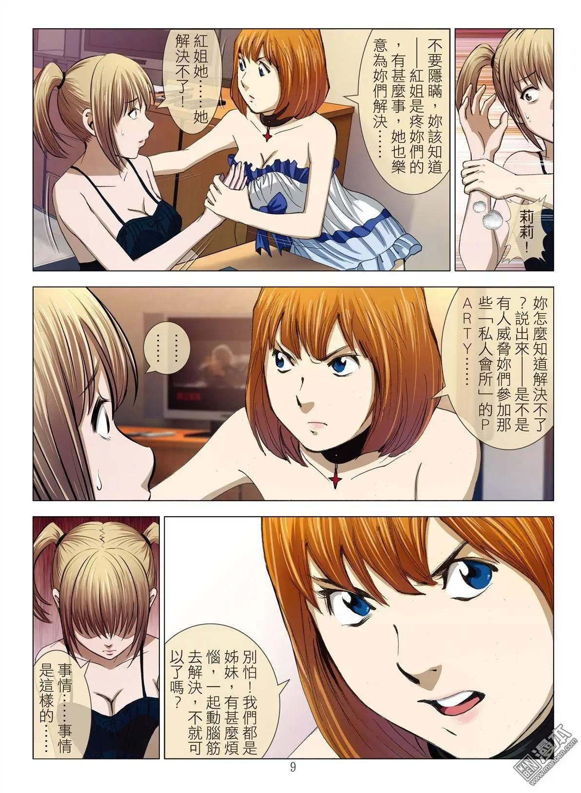 《Bloody Girl》第14回 狂欢PARTY（续） 第9页