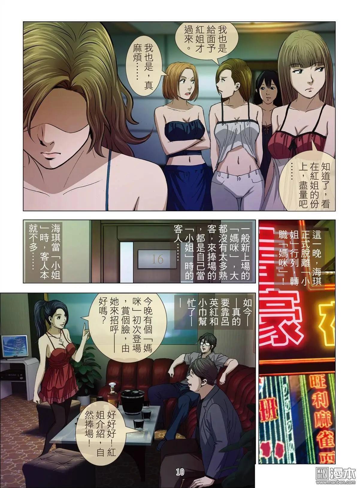 《Bloody Girl》第13回 狂欢PARTY 第10页