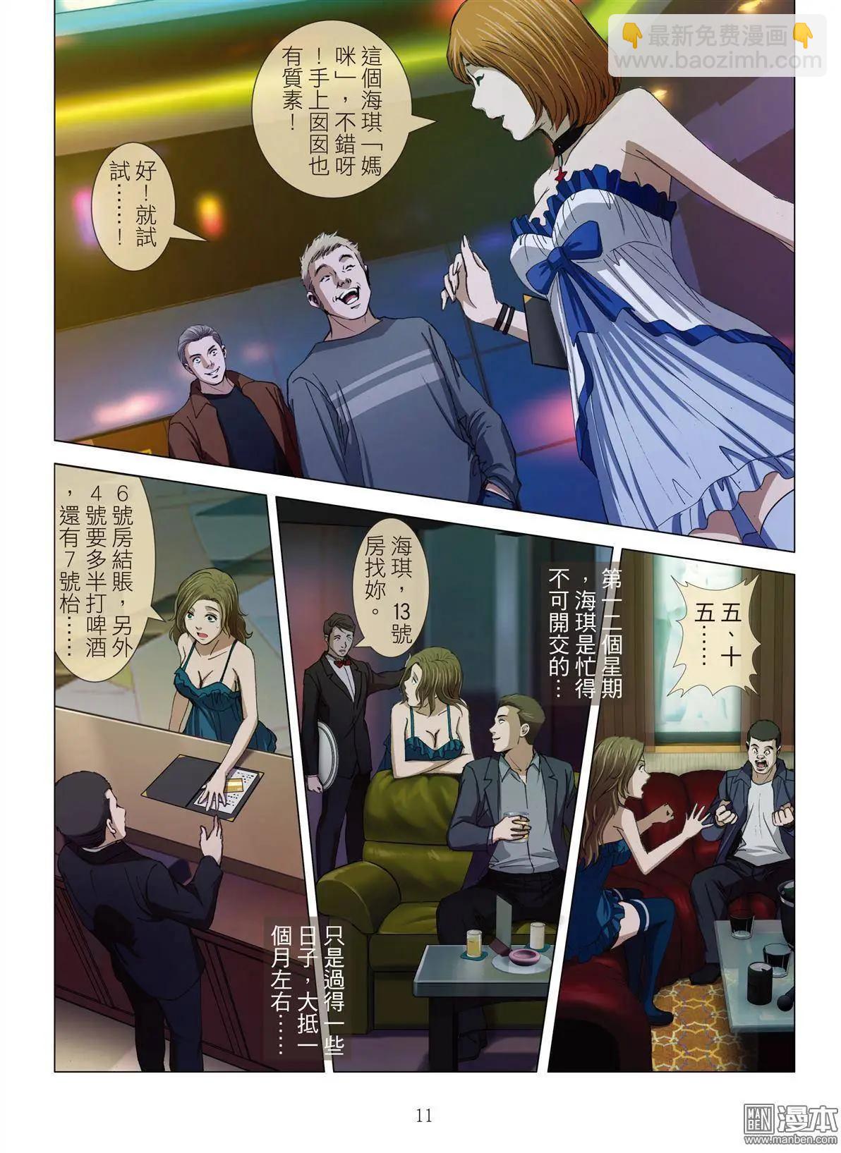 《Bloody Girl》第13回 狂欢PARTY 第11页