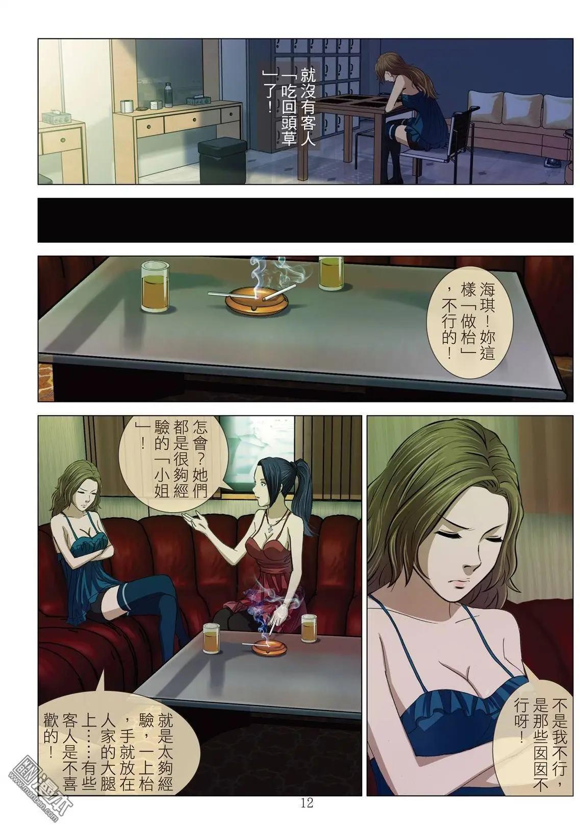 《Bloody Girl》第13回 狂欢PARTY 第12页