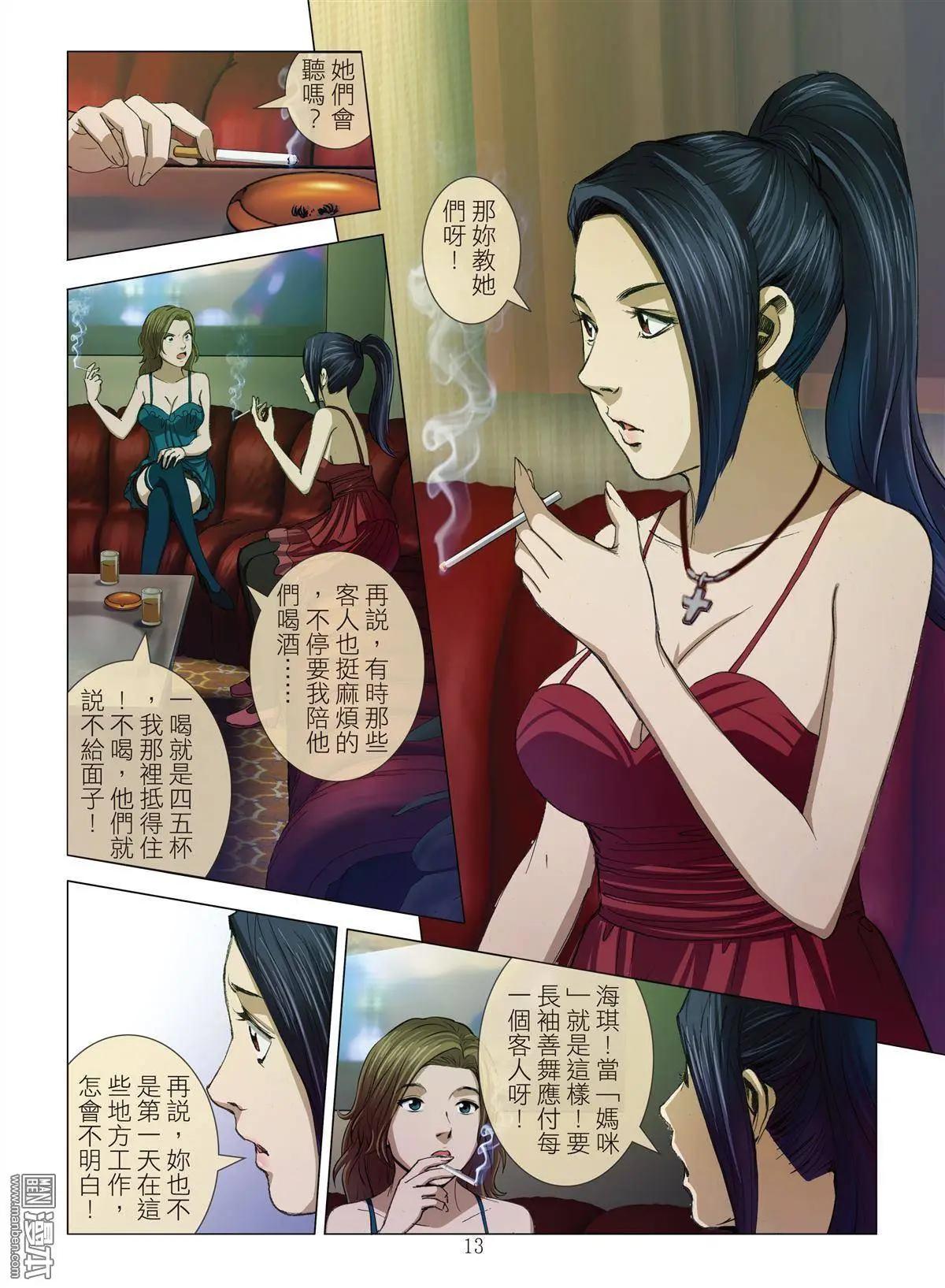 《Bloody Girl》第13回 狂欢PARTY 第13页