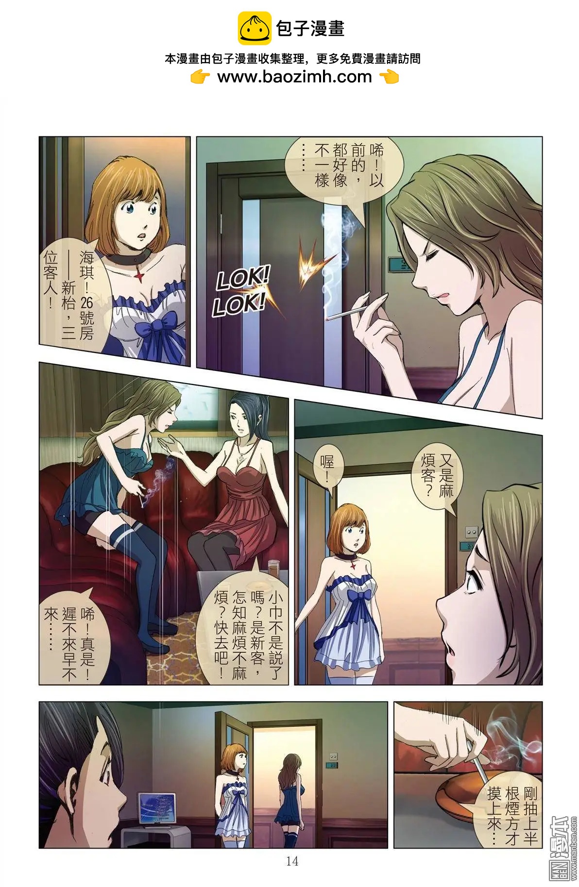 《Bloody Girl》第13回 狂欢PARTY 第14页