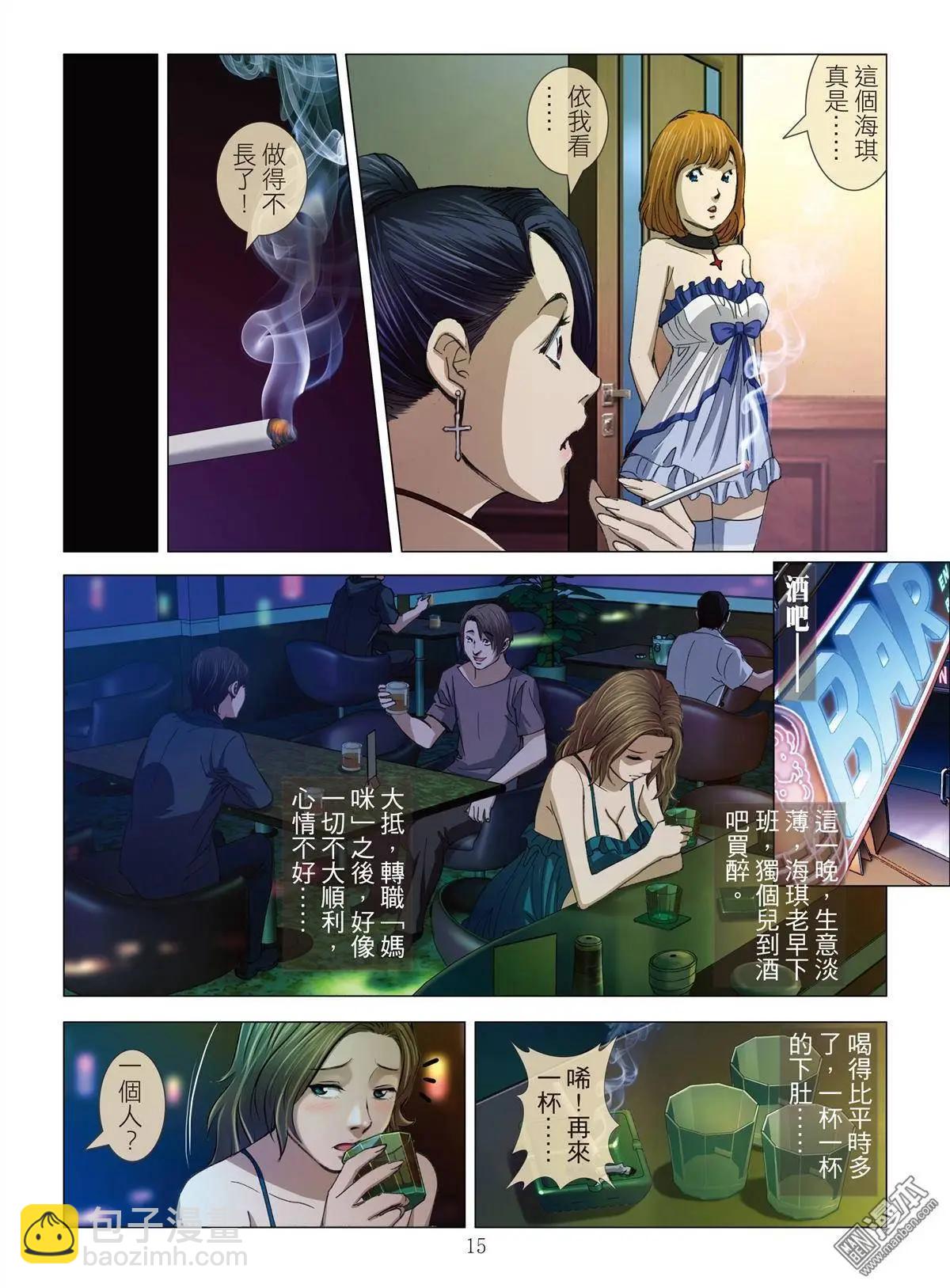 《Bloody Girl》第13回 狂欢PARTY 第15页