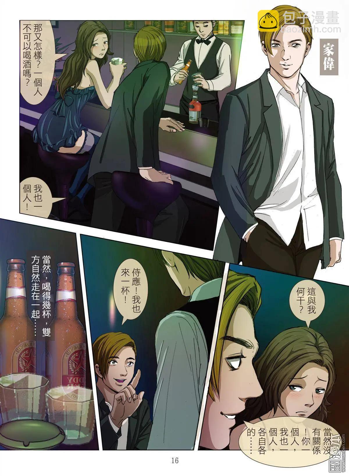 《Bloody Girl》第13回 狂欢PARTY 第16页