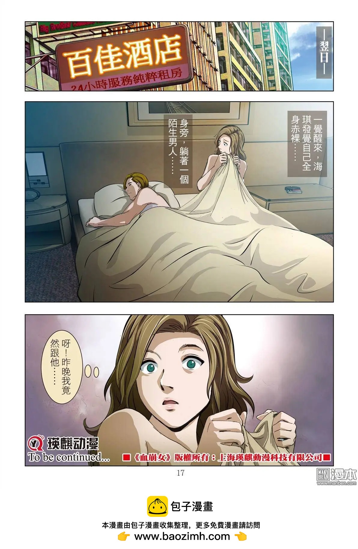 《Bloody Girl》第13回 狂欢PARTY 第17页