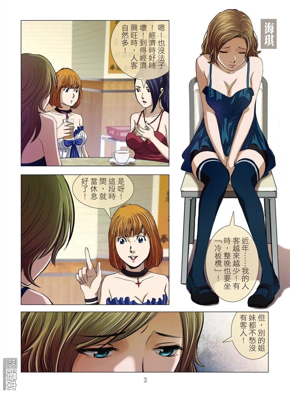 《Bloody Girl》第13回 狂欢PARTY 第3页