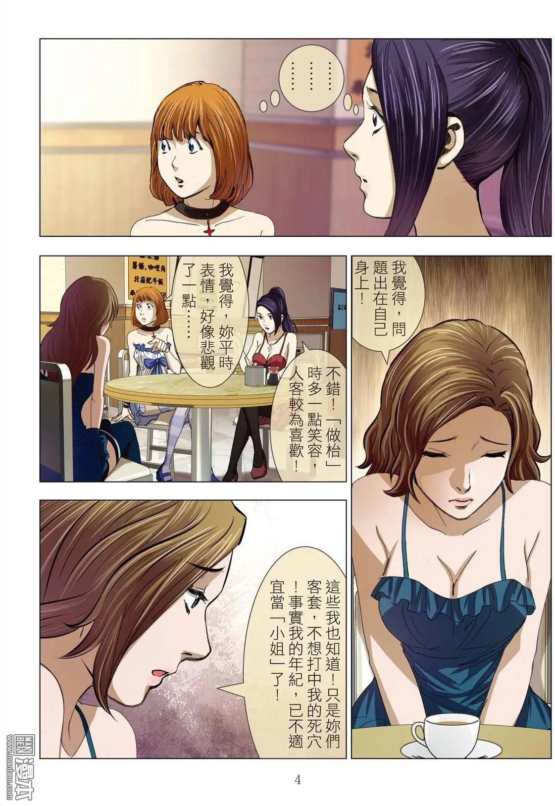 《Bloody Girl》第13回 狂欢PARTY 第4页