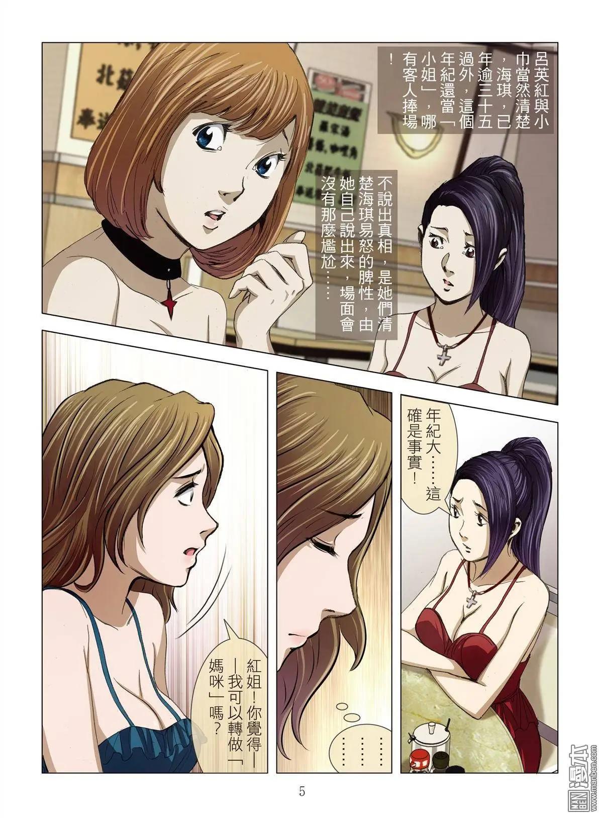 《Bloody Girl》第13回 狂欢PARTY 第5页