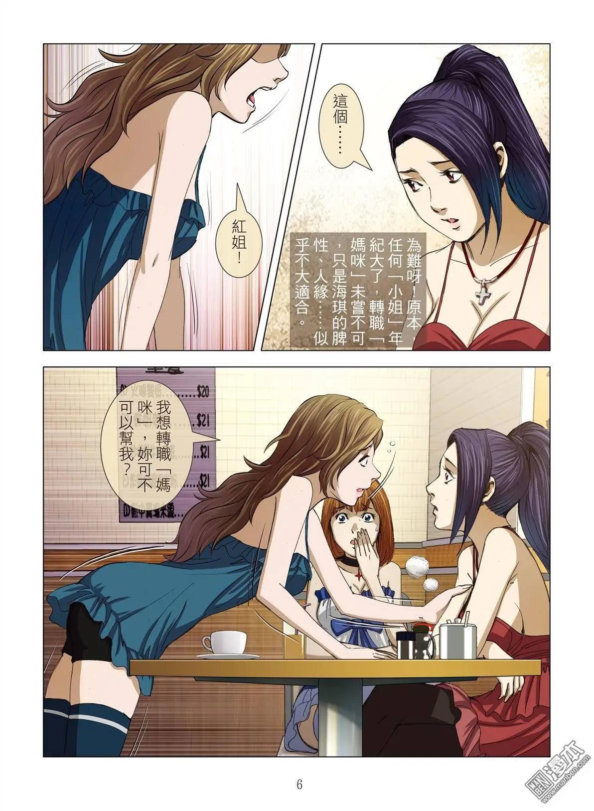 《Bloody Girl》第13回 狂欢PARTY 第6页