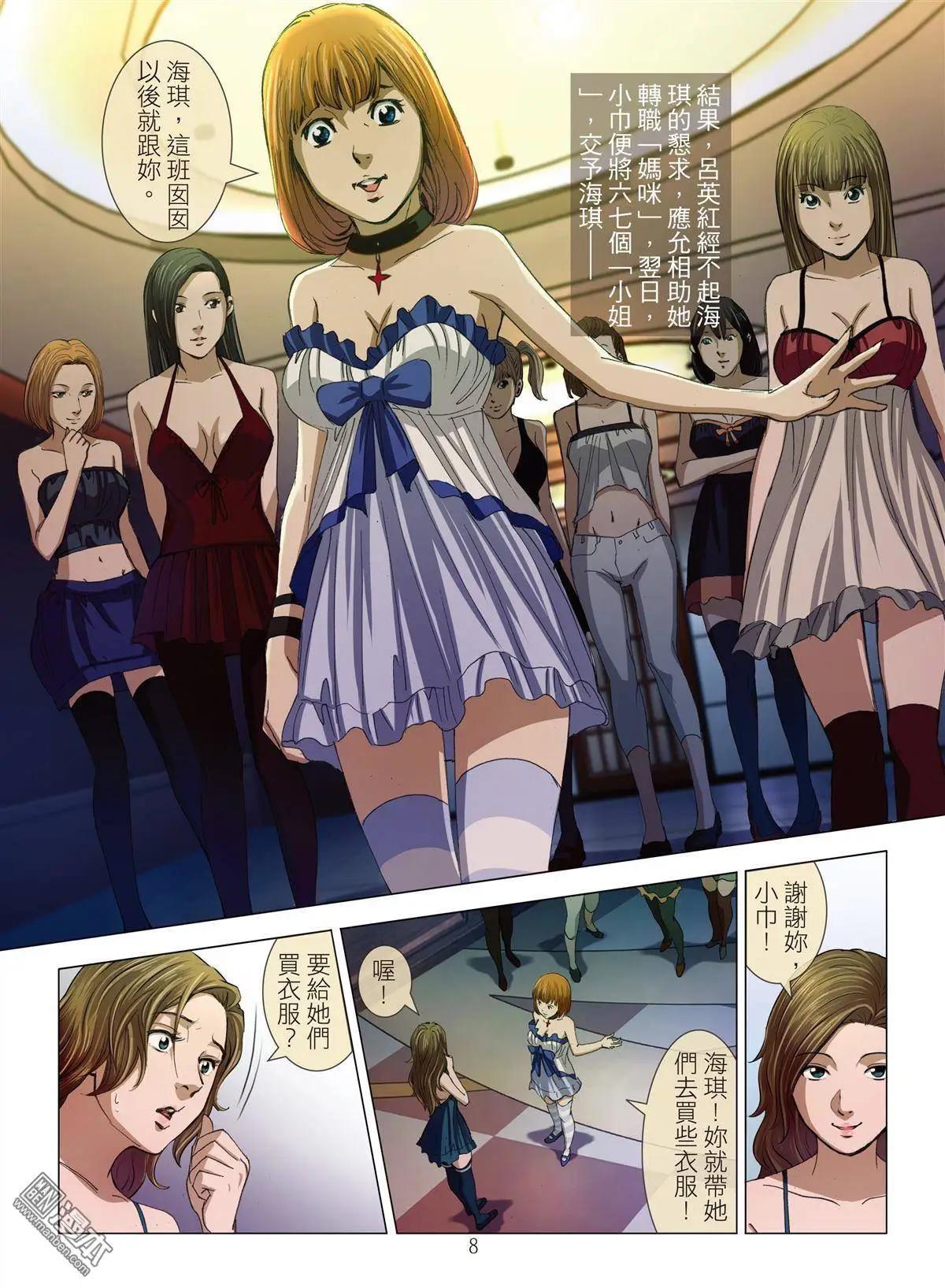 《Bloody Girl》第13回 狂欢PARTY 第8页