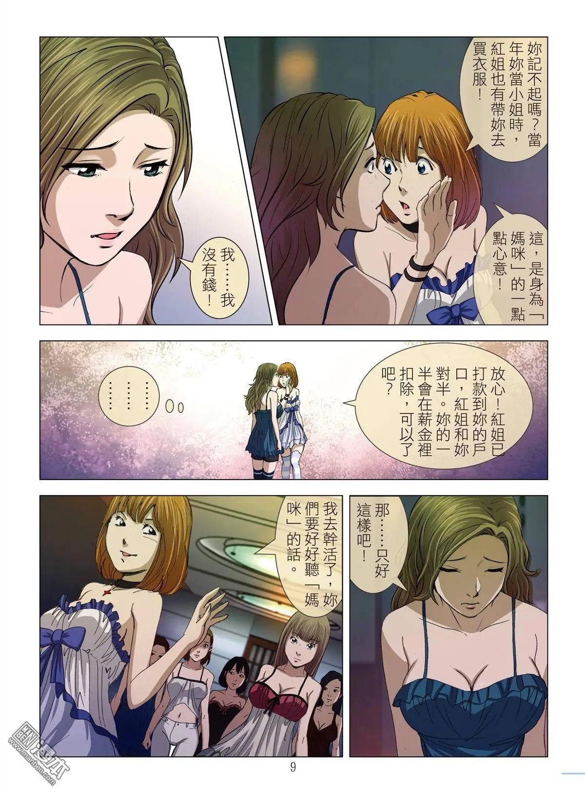 《Bloody Girl》第13回 狂欢PARTY 第9页