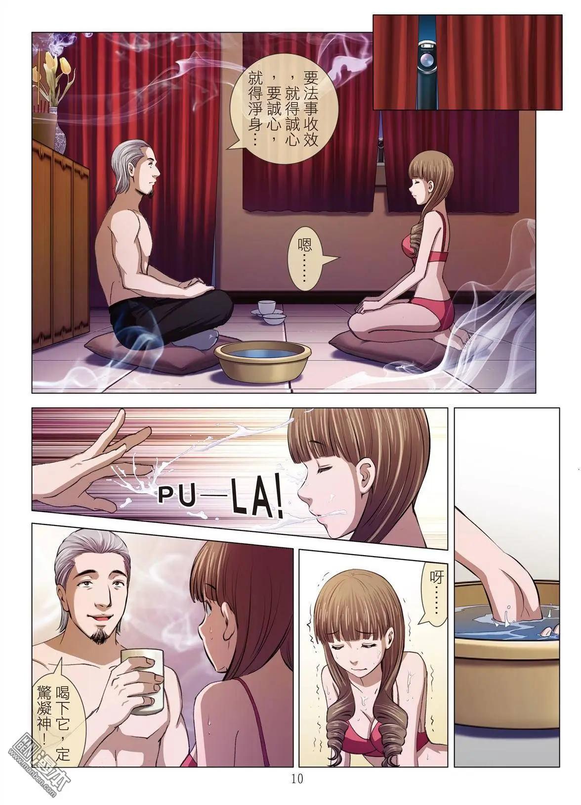 《Bloody Girl》第16回 高人（续） 第10页