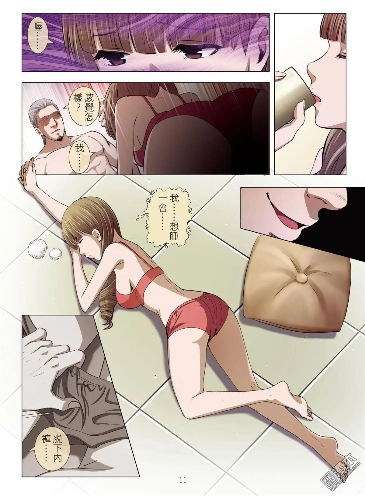 《Bloody Girl》第16回 高人（续） 第11页