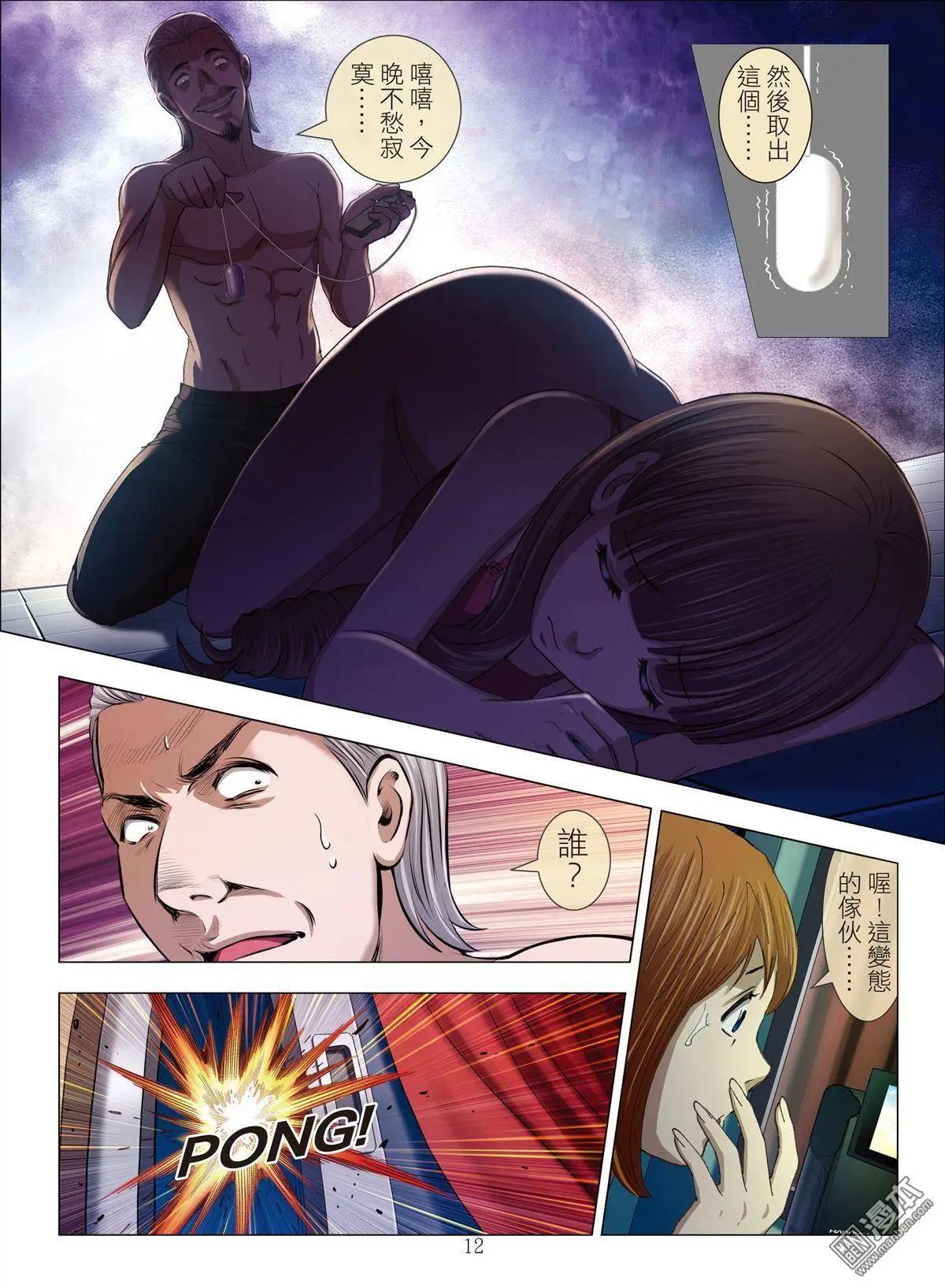 《Bloody Girl》第16回 高人（续） 第12页