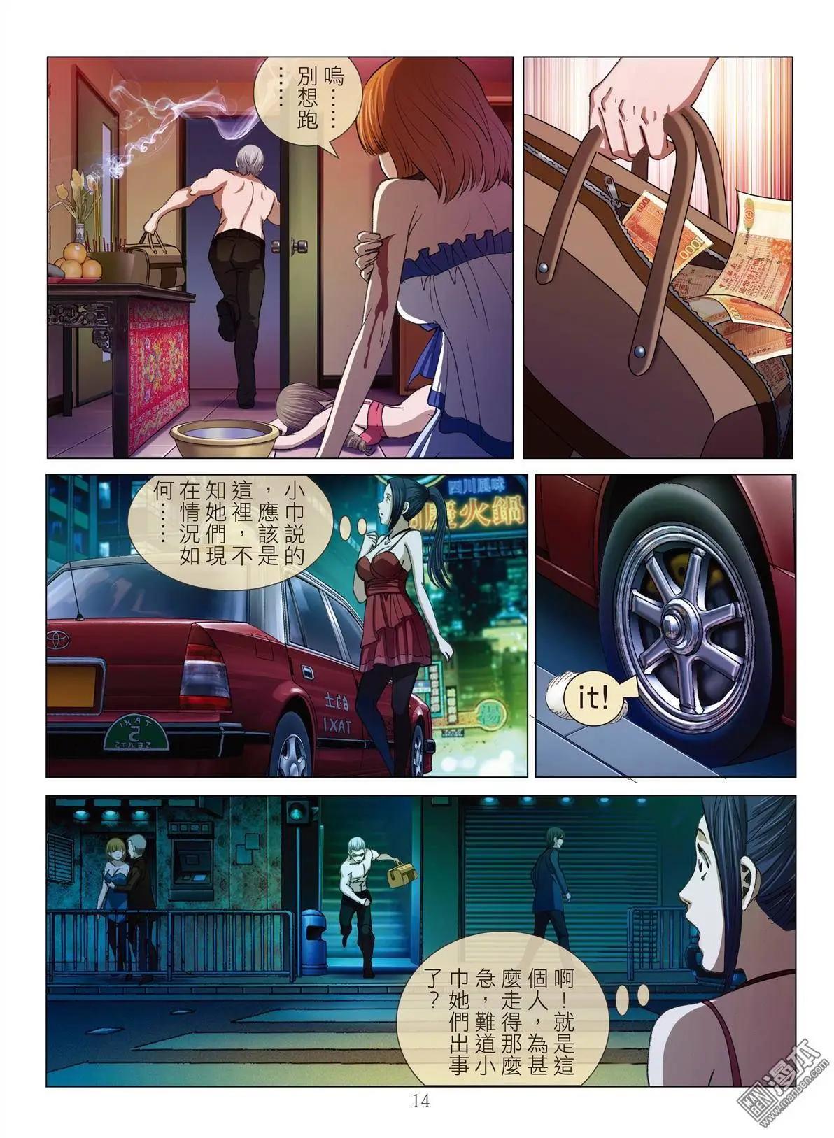 《Bloody Girl》第16回 高人（续） 第14页