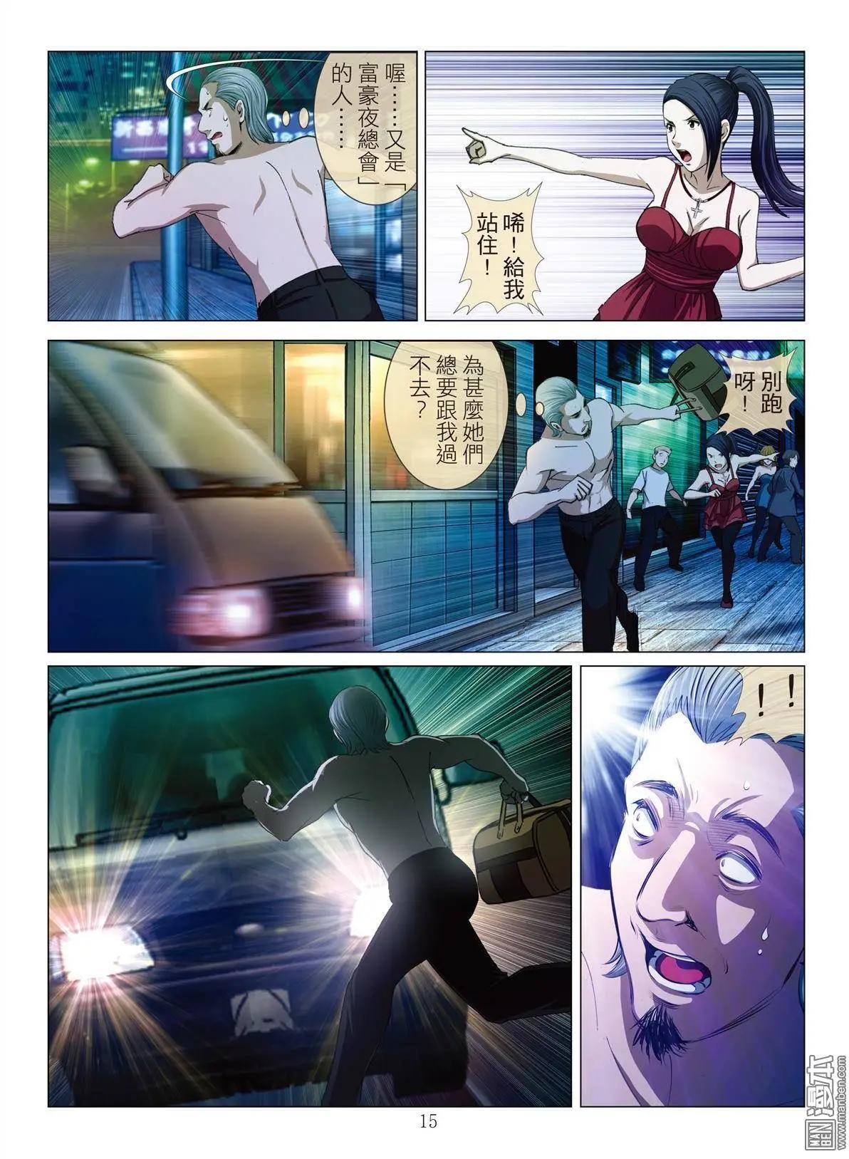 《Bloody Girl》第16回 高人（续） 第15页