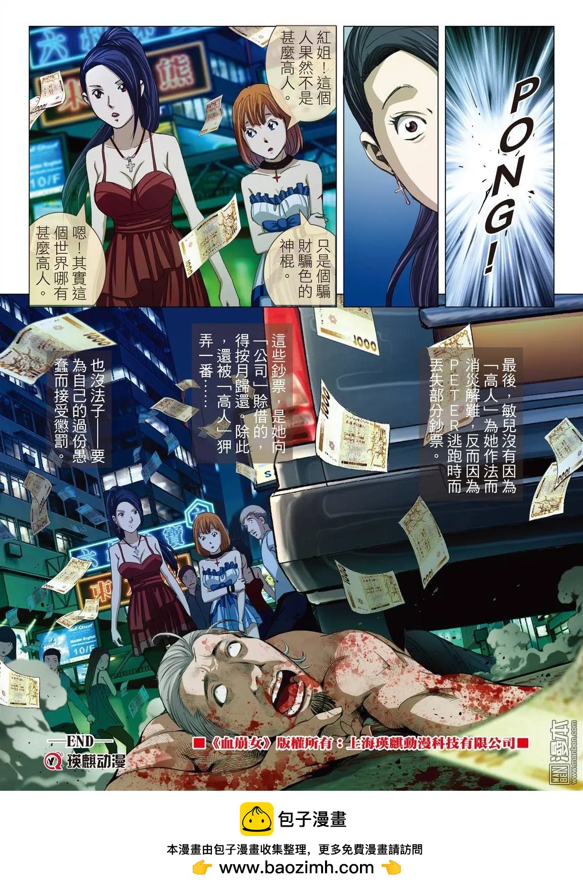《Bloody Girl》第16回 高人（续） 第16页