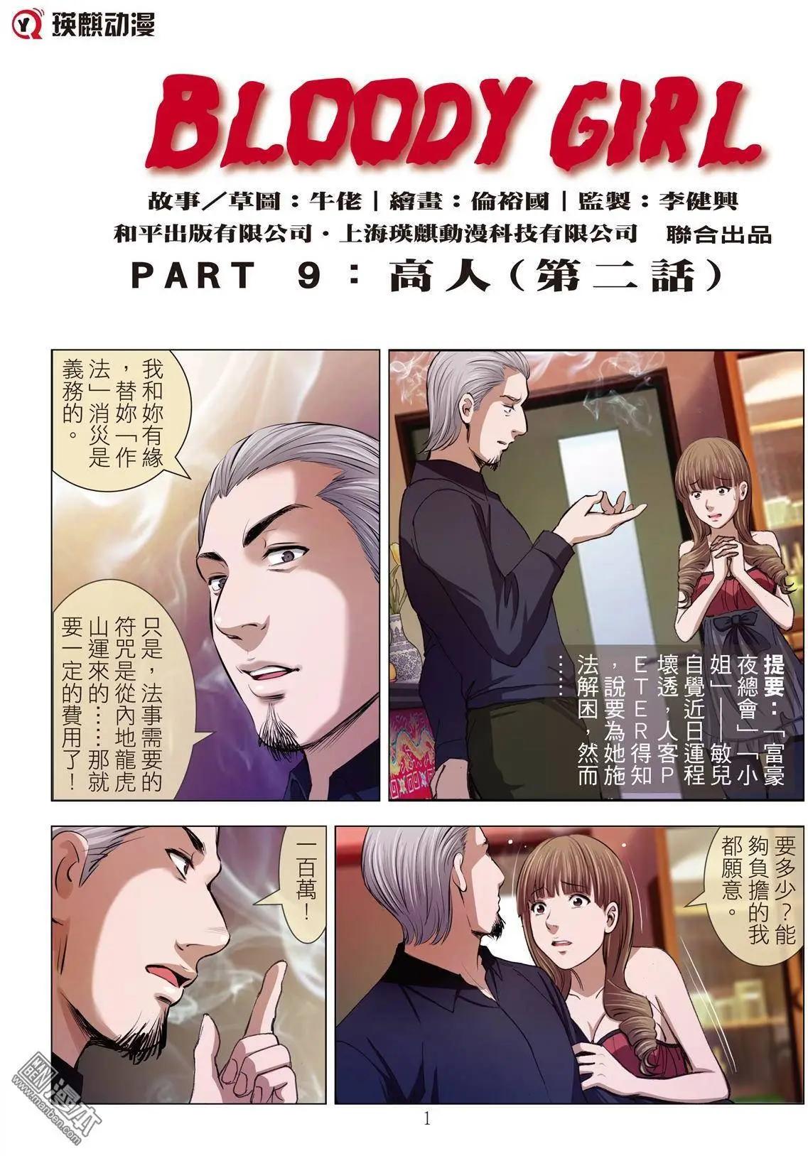 《Bloody Girl》第16回 高人（续） 第1页