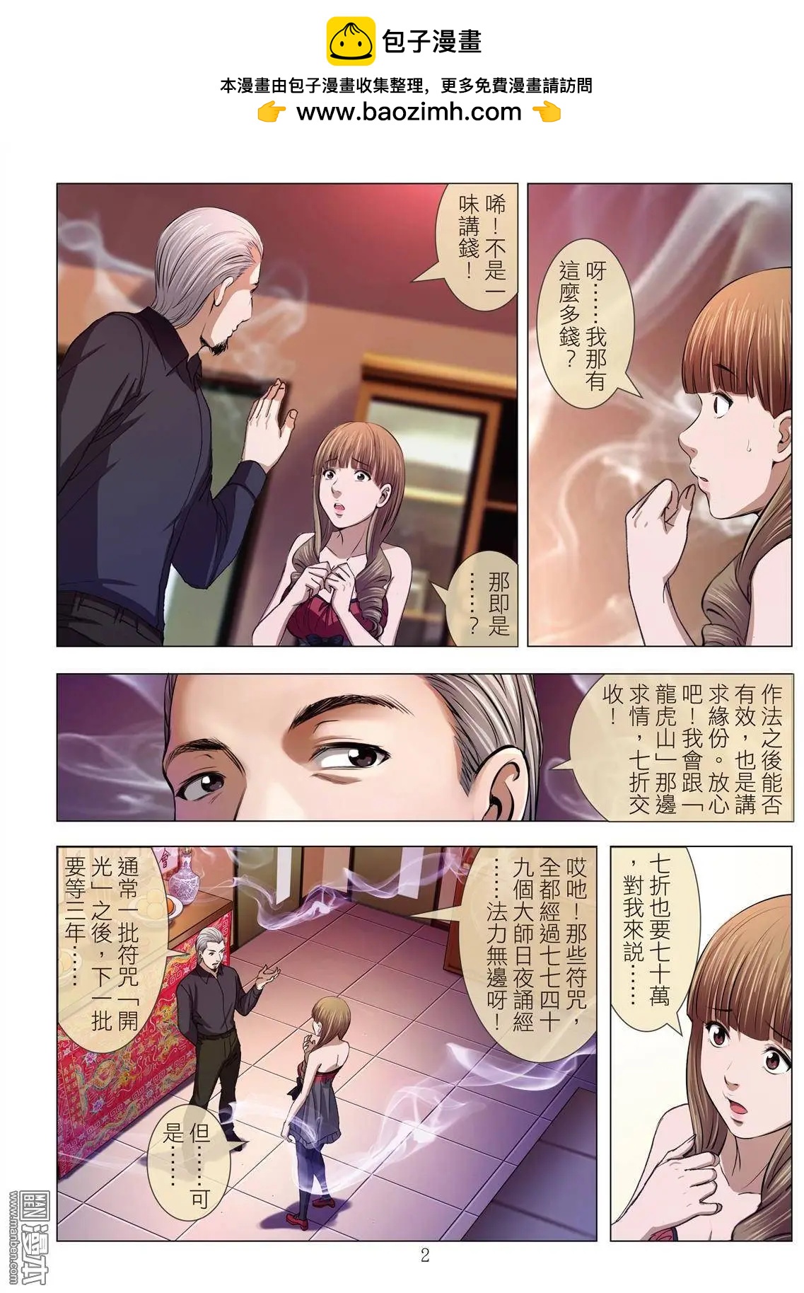《Bloody Girl》第16回 高人（续） 第2页