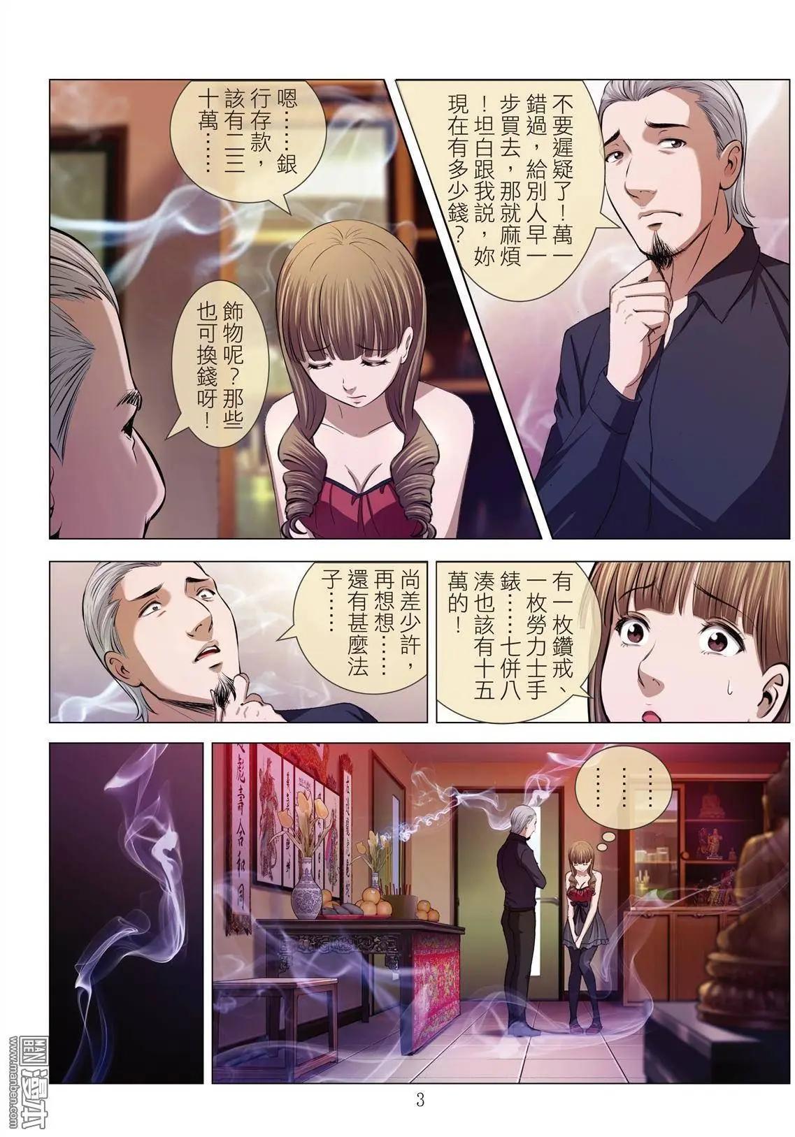 《Bloody Girl》第16回 高人（续） 第3页