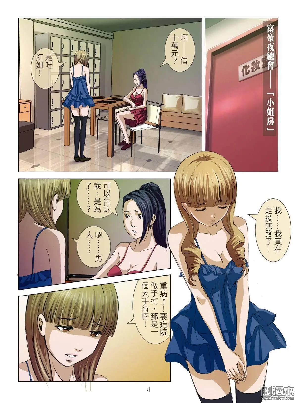 《Bloody Girl》第16回 高人（续） 第4页