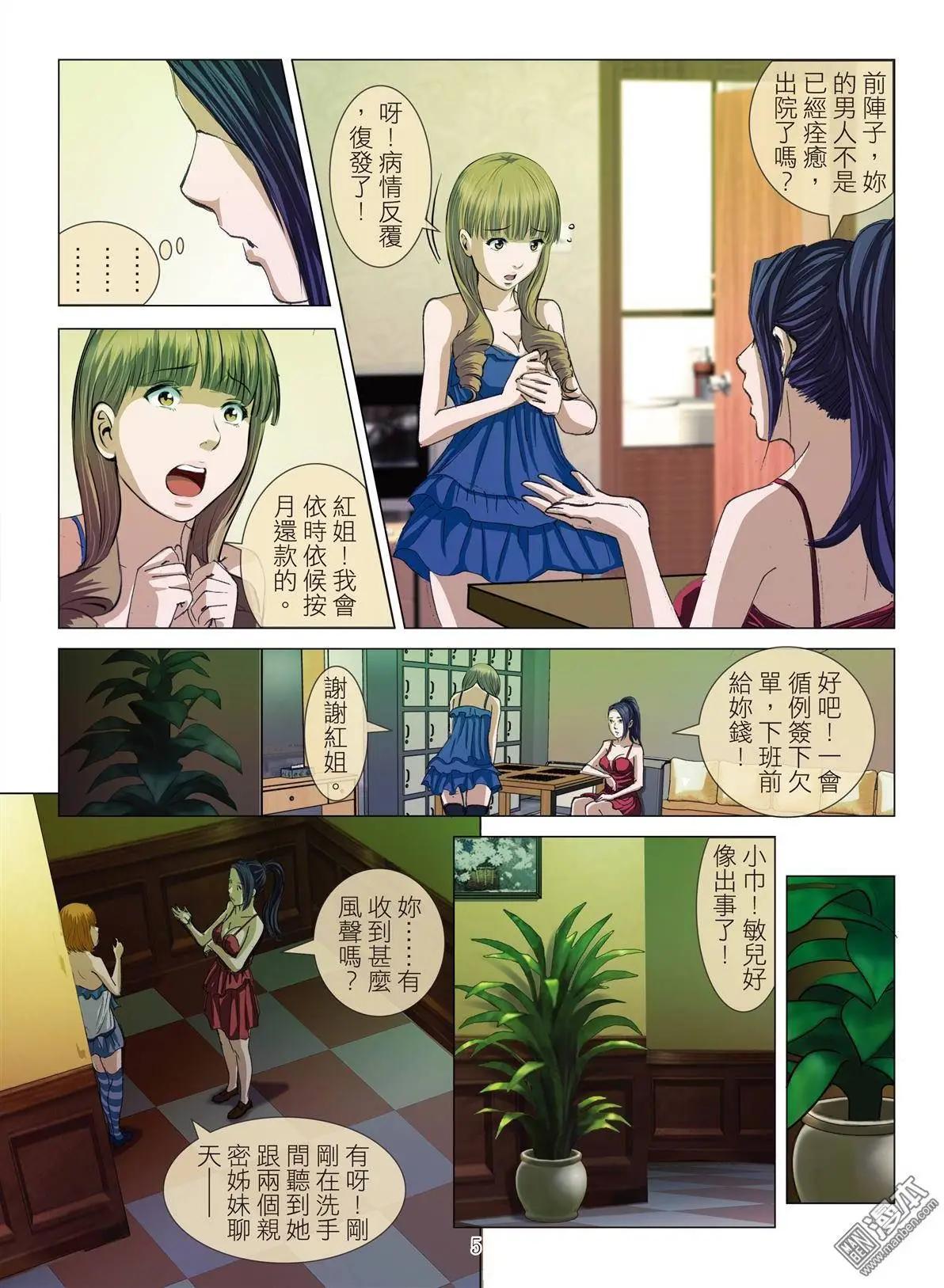 《Bloody Girl》第16回 高人（续） 第5页