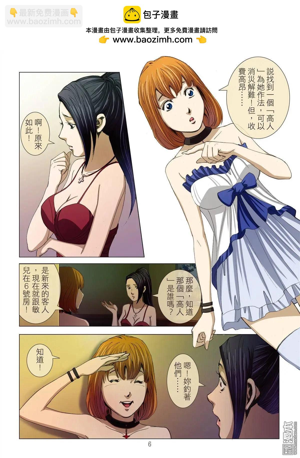 《Bloody Girl》第16回 高人（续） 第6页