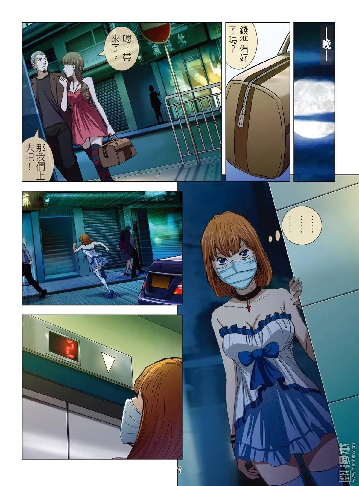 《Bloody Girl》第16回 高人（续） 第7页