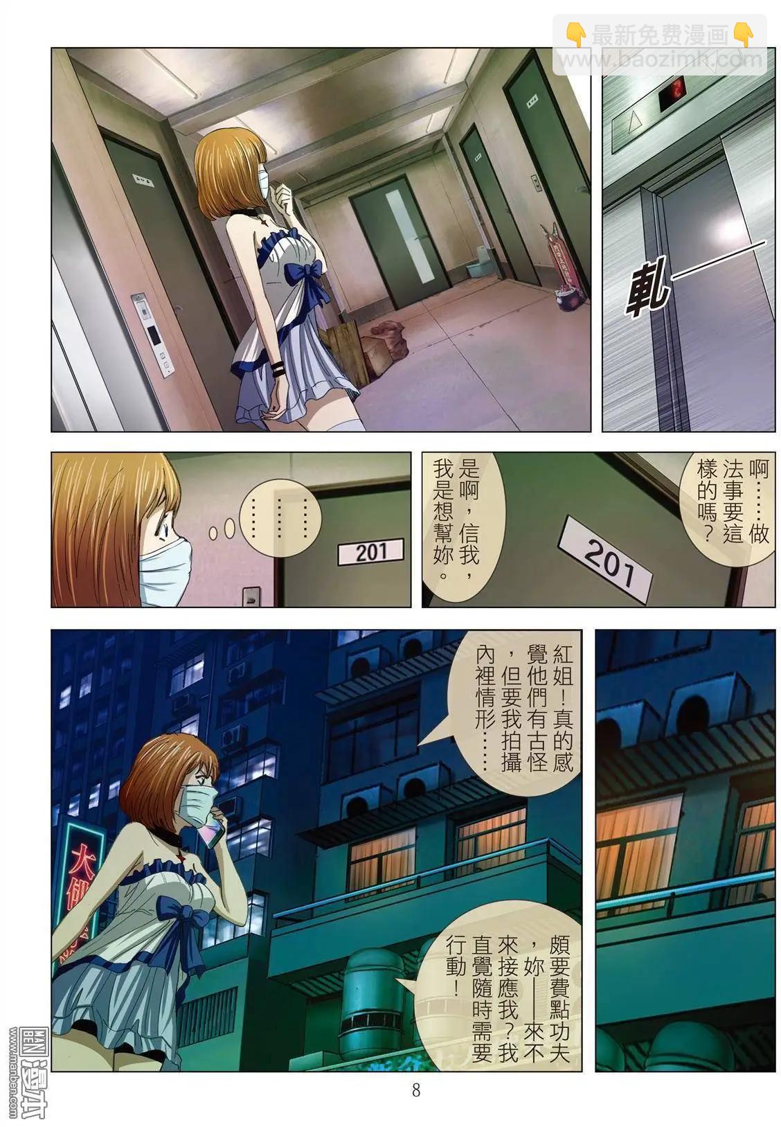 《Bloody Girl》第16回 高人（续） 第8页