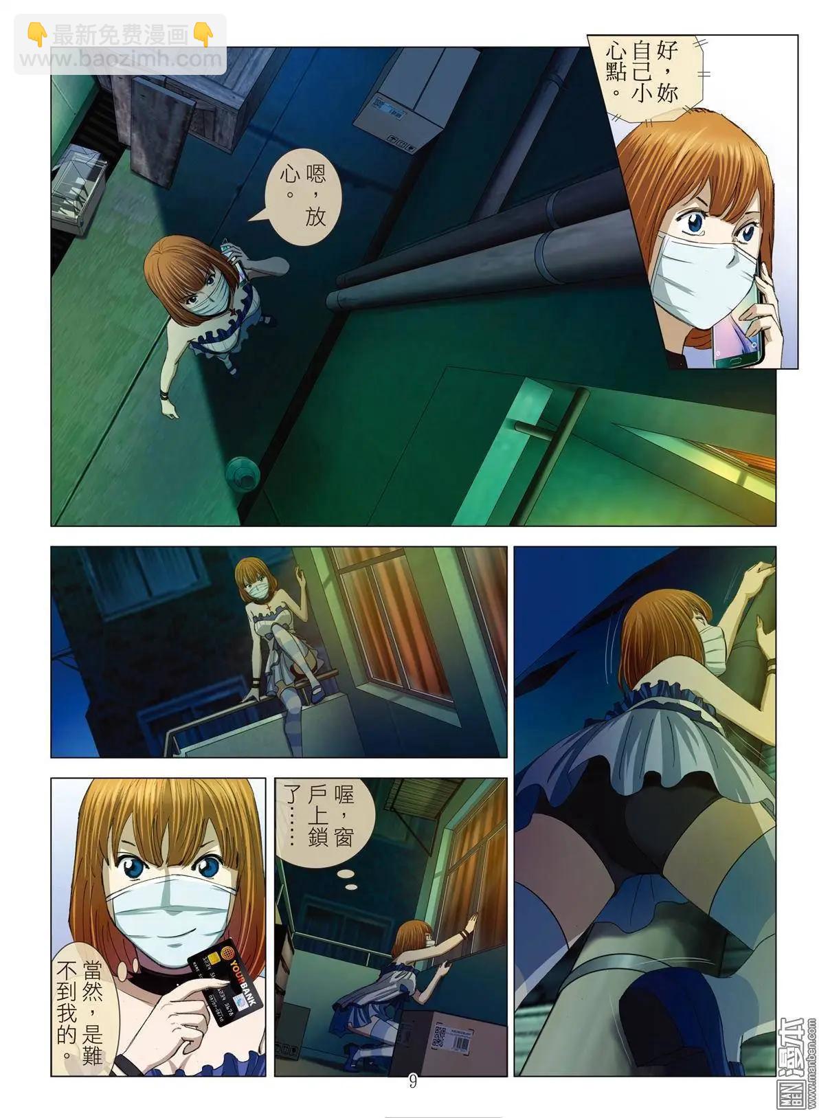 《Bloody Girl》第16回 高人（续） 第9页