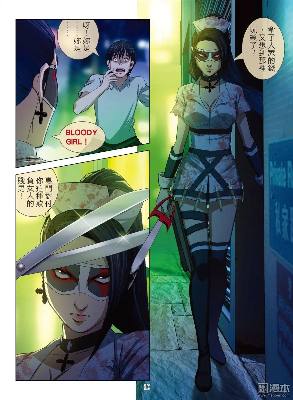 《Bloody Girl》第20回 第10页