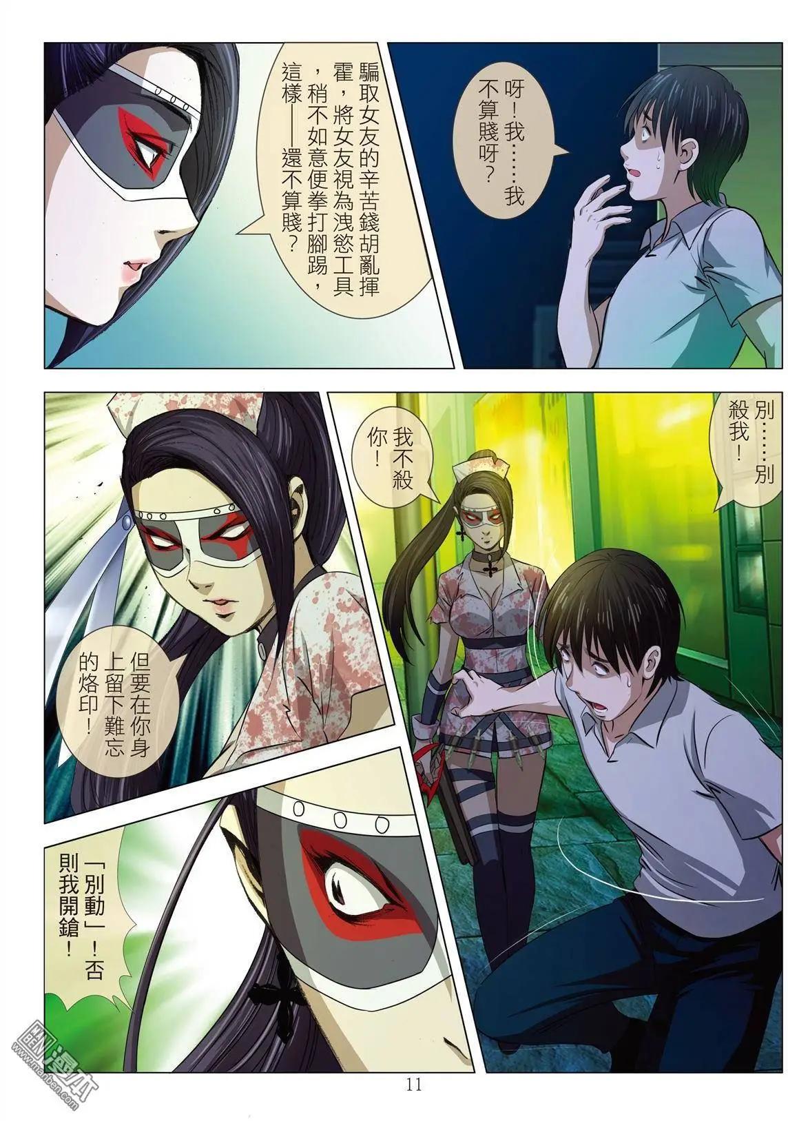 《Bloody Girl》第20回 第11页