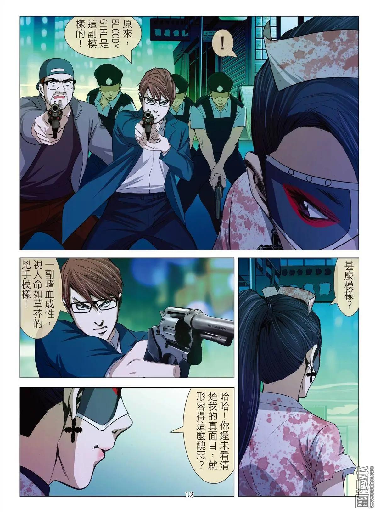 《Bloody Girl》第20回 第12页