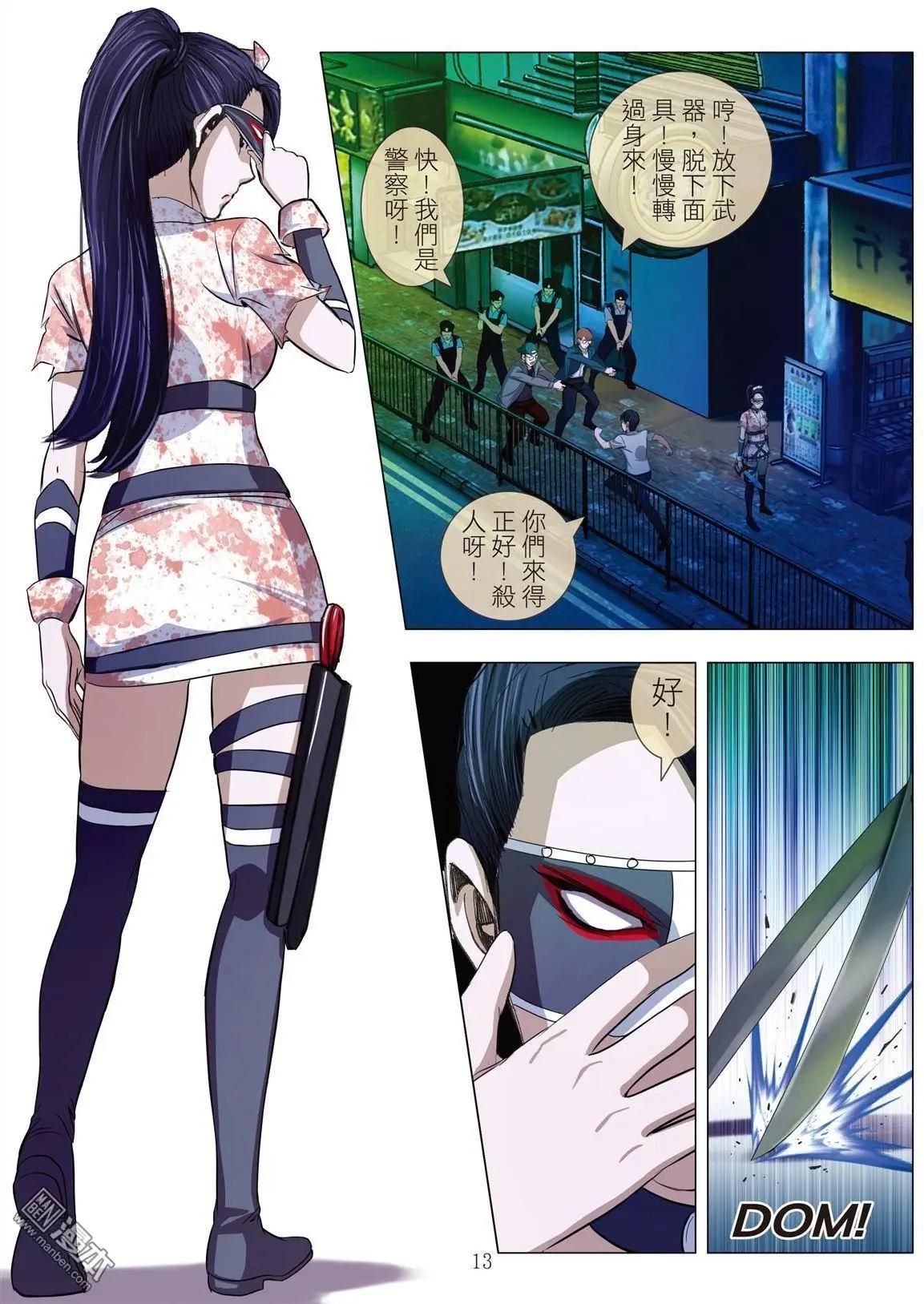 《Bloody Girl》第20回 第13页