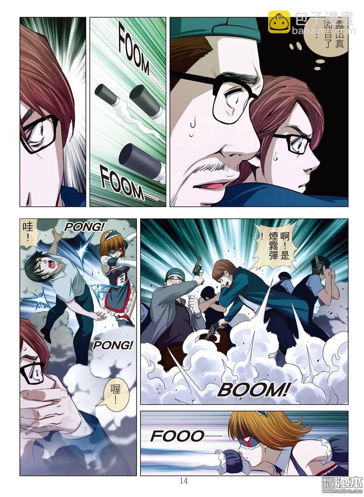 《Bloody Girl》第20回 第14页