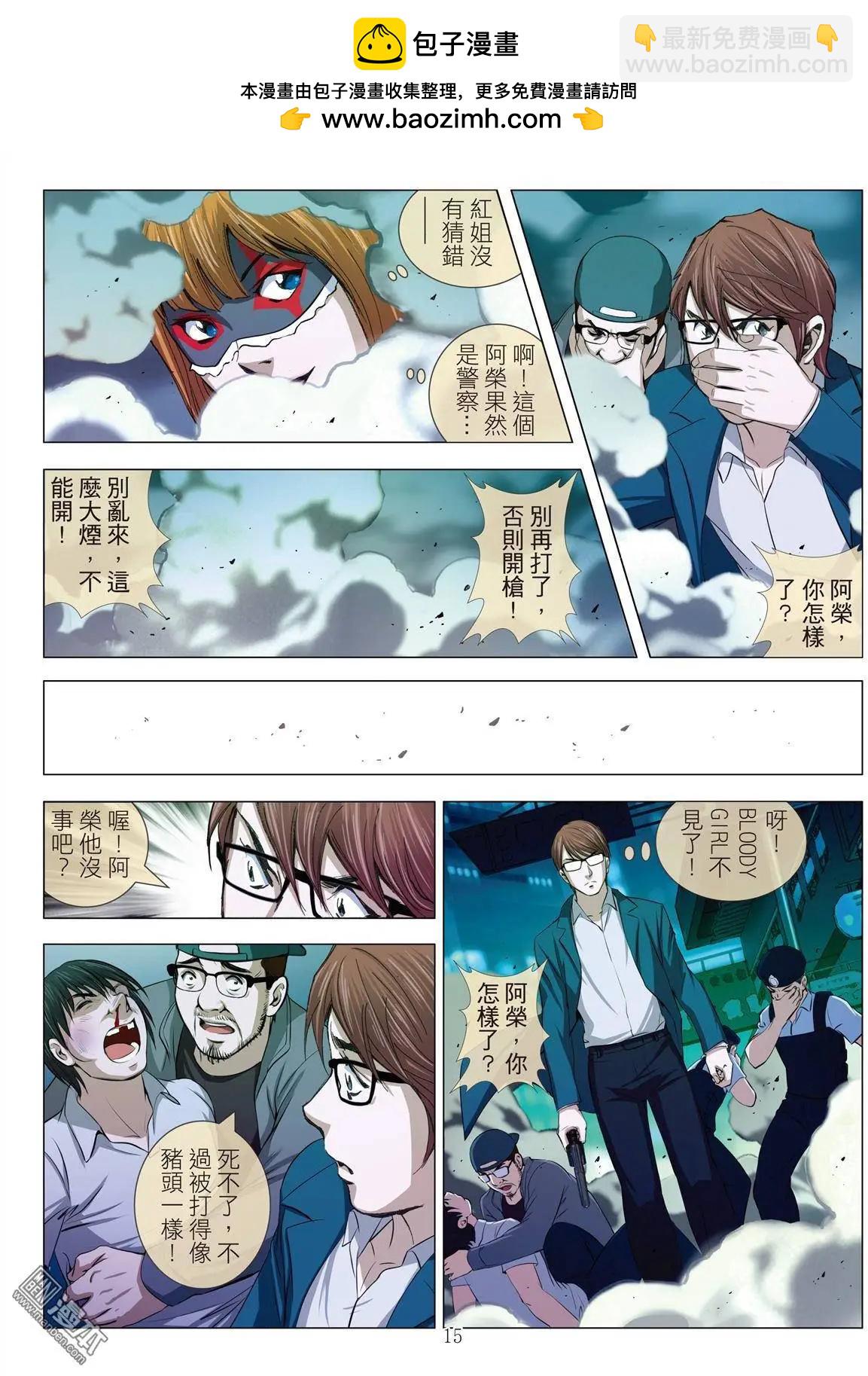 《Bloody Girl》第20回 第15页