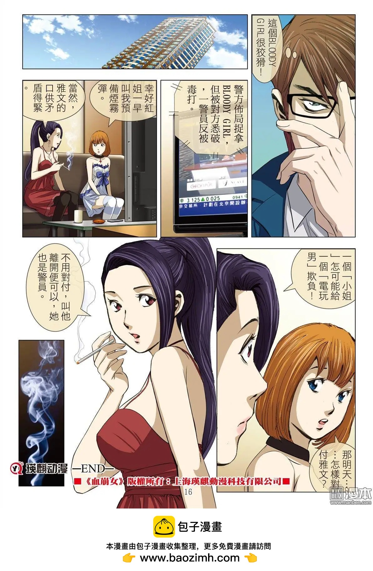 《Bloody Girl》第20回 第16页