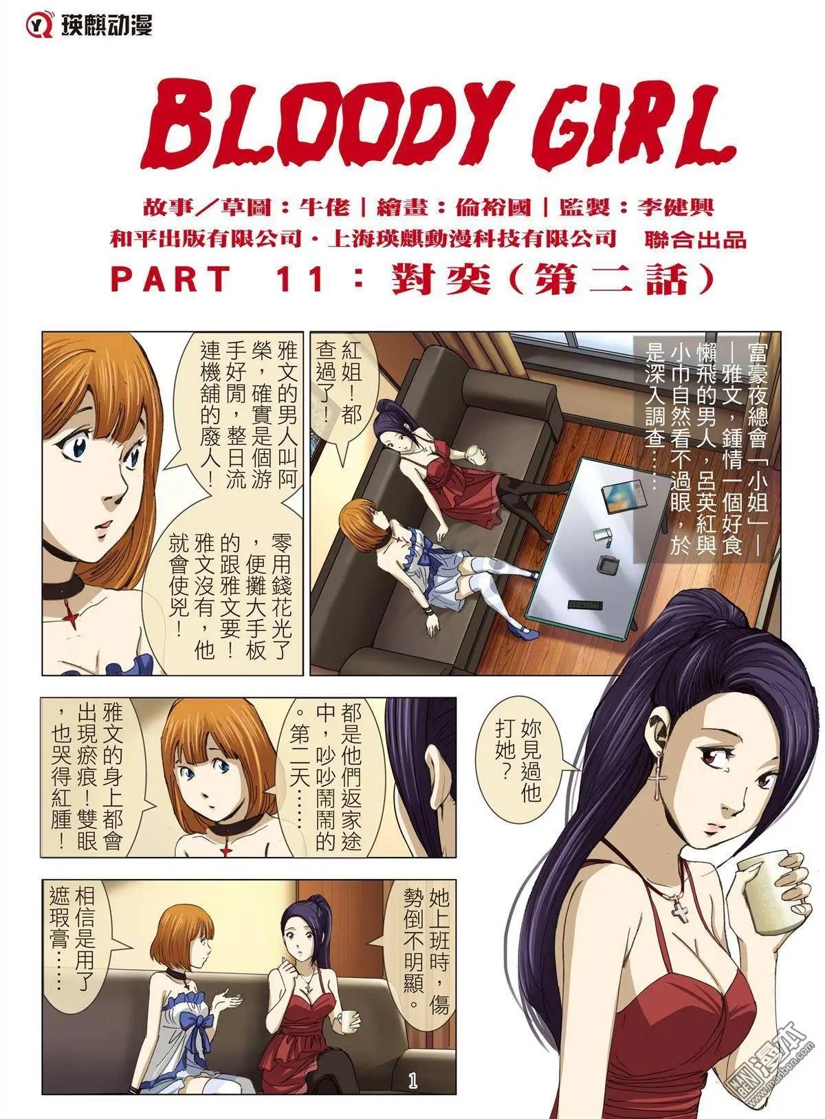 《Bloody Girl》第20回 第1页