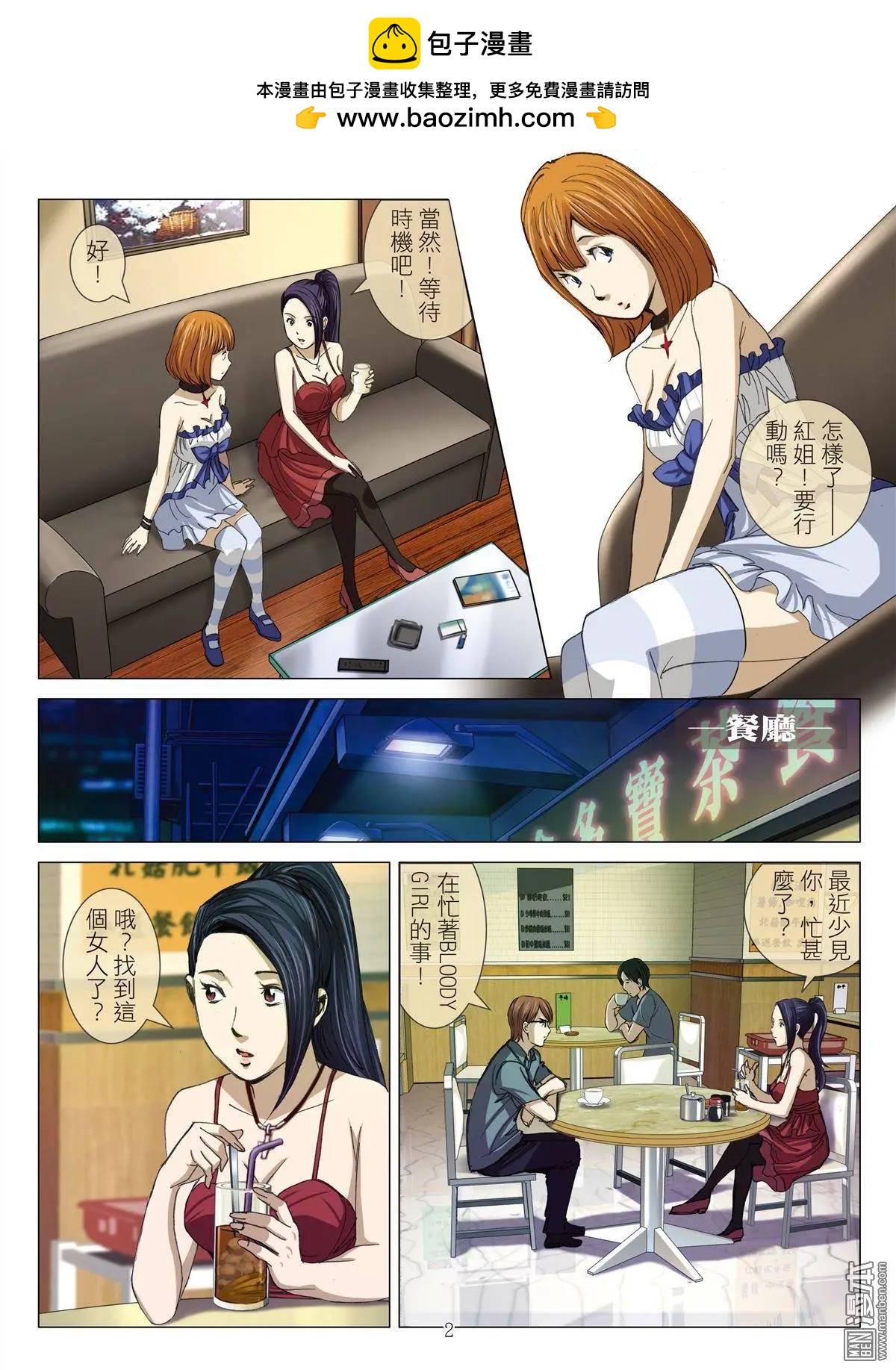《Bloody Girl》第20回 第2页