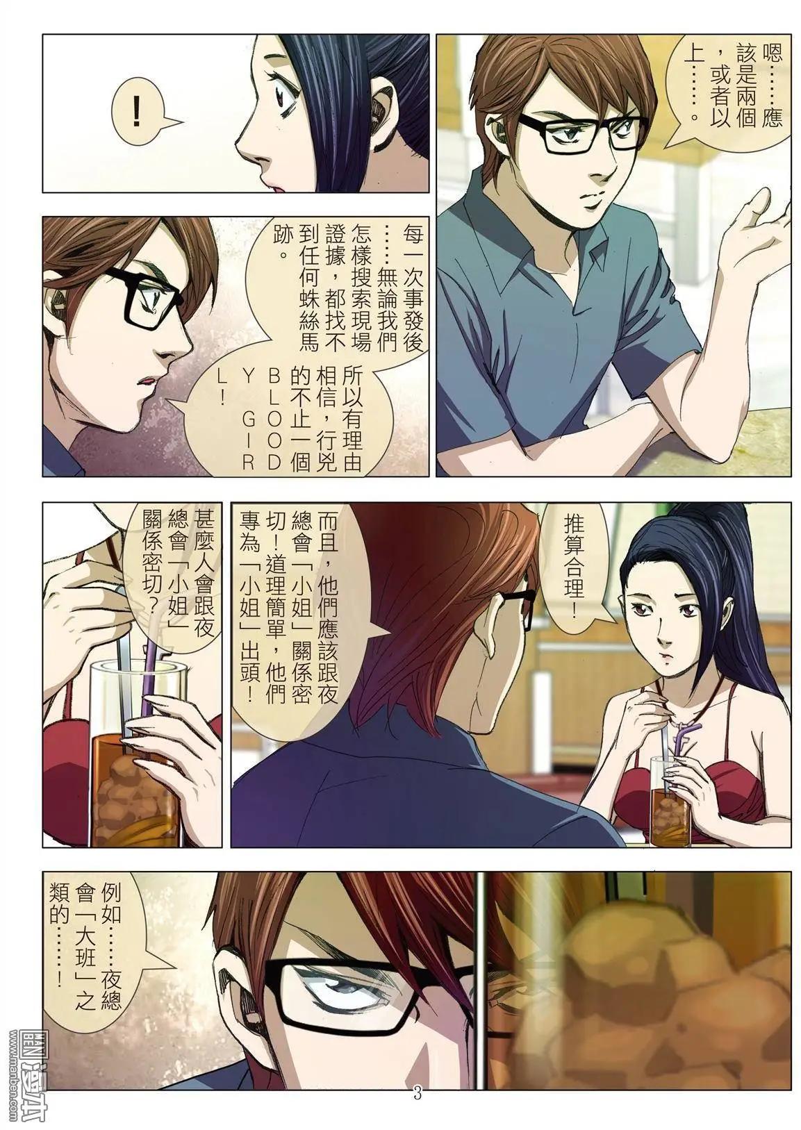 《Bloody Girl》第20回 第3页