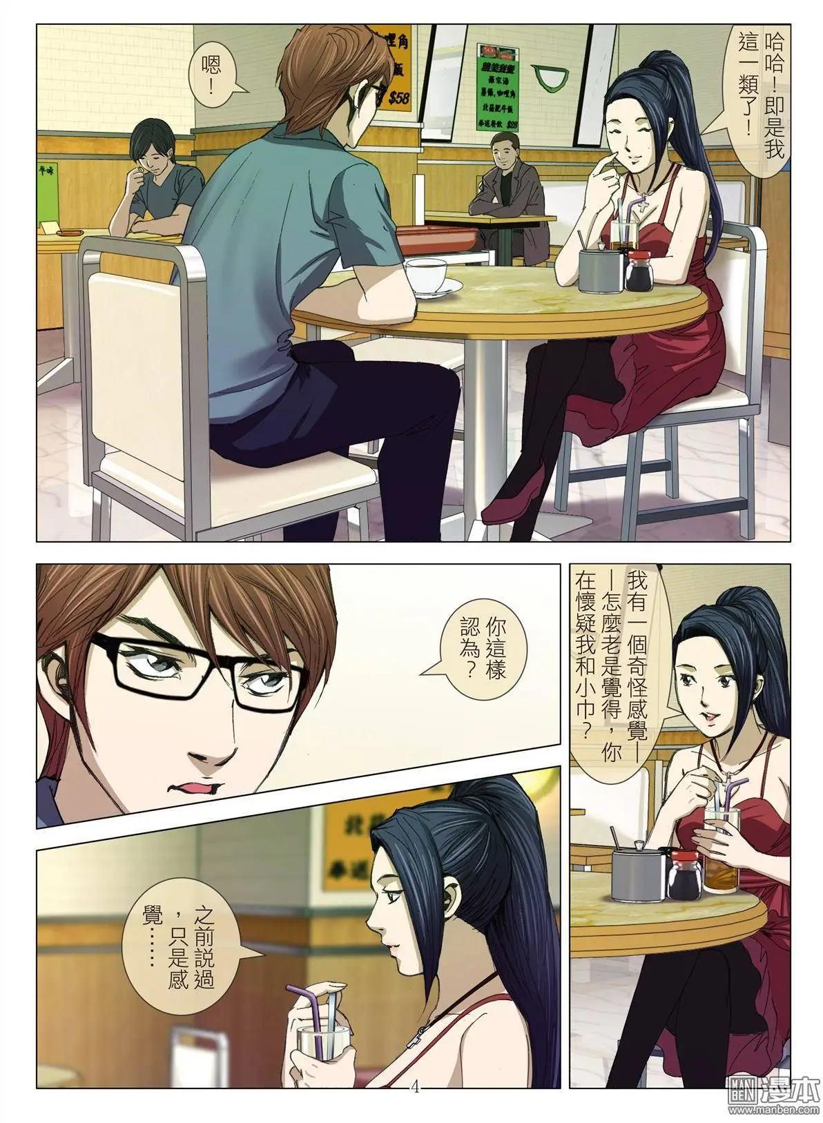 《Bloody Girl》第20回 第4页