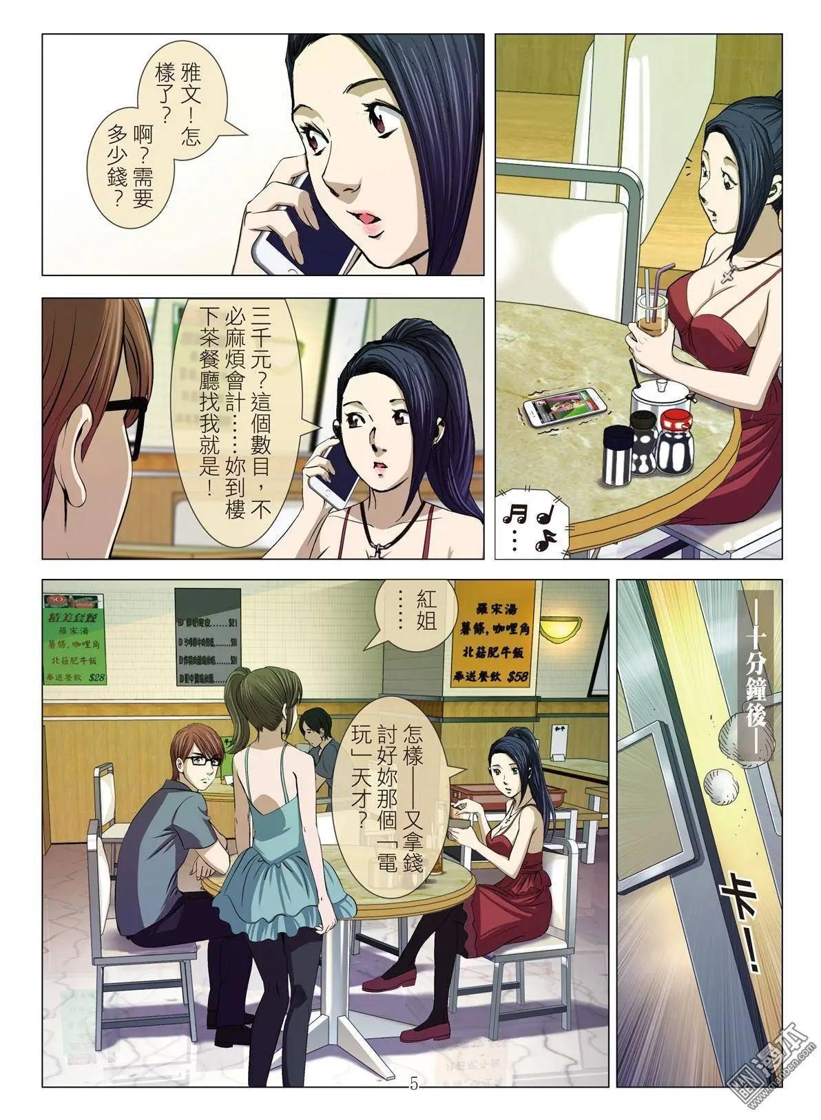 《Bloody Girl》第20回 第5页