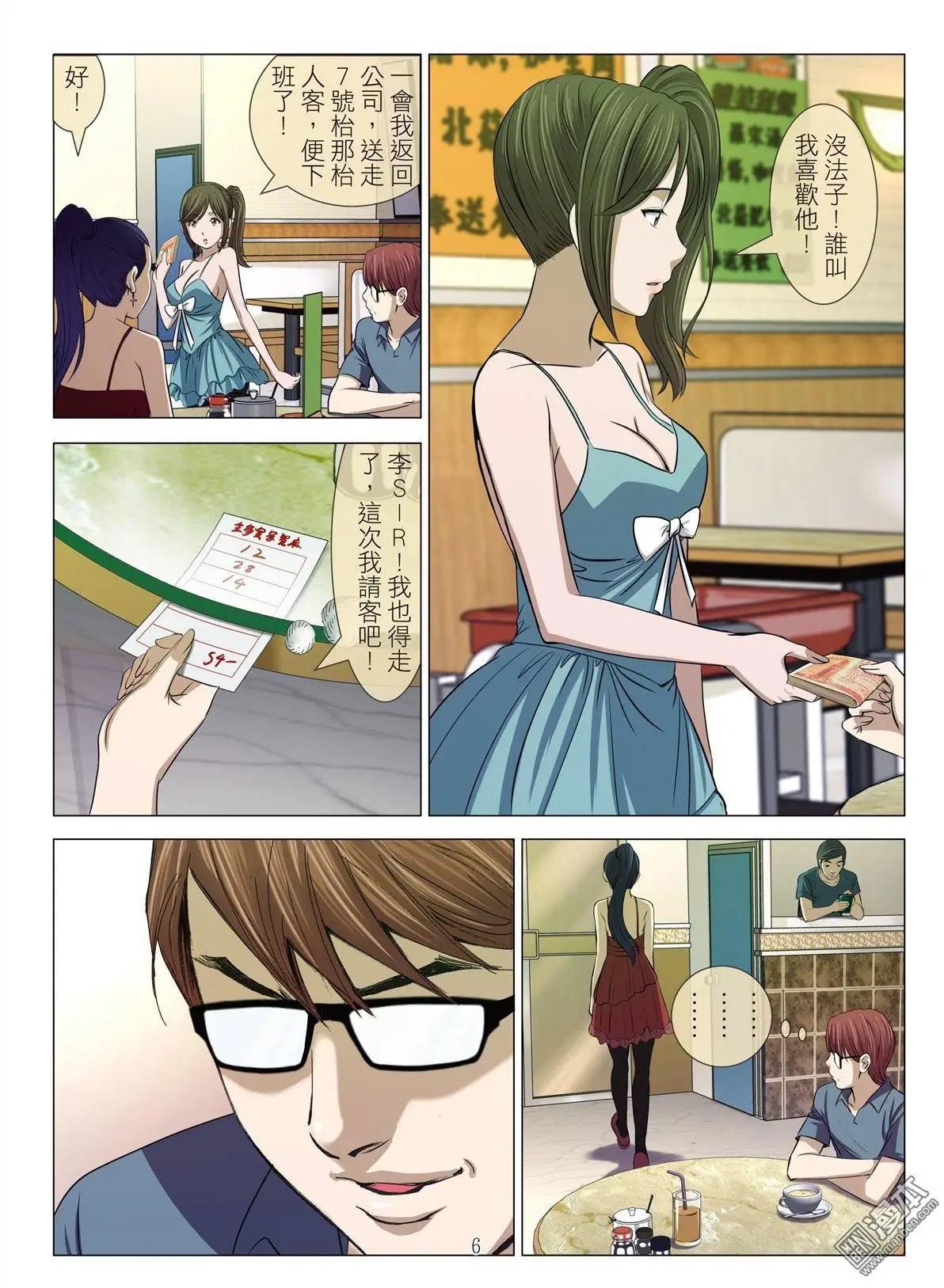 《Bloody Girl》第20回 第6页