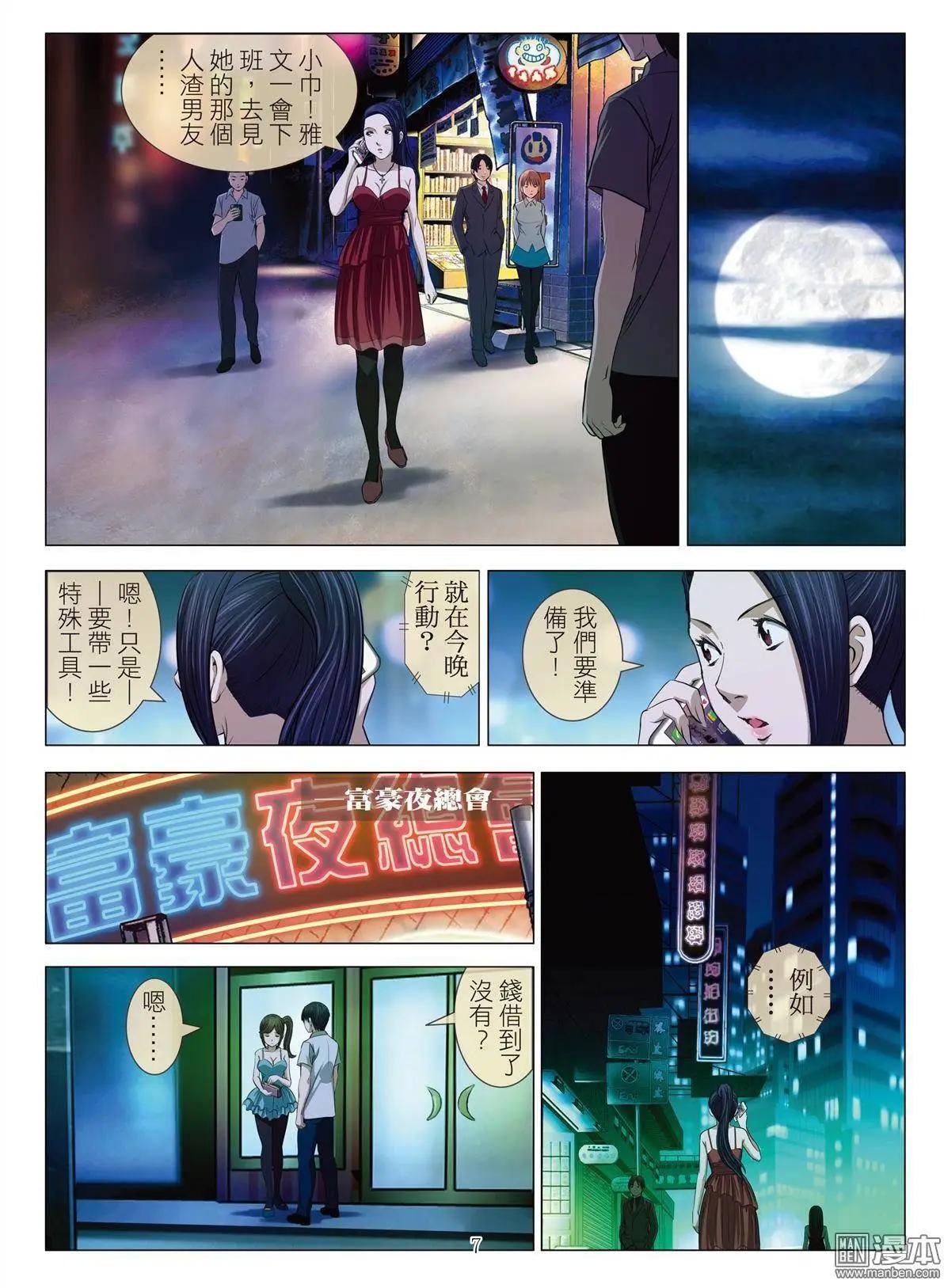 《Bloody Girl》第20回 第7页