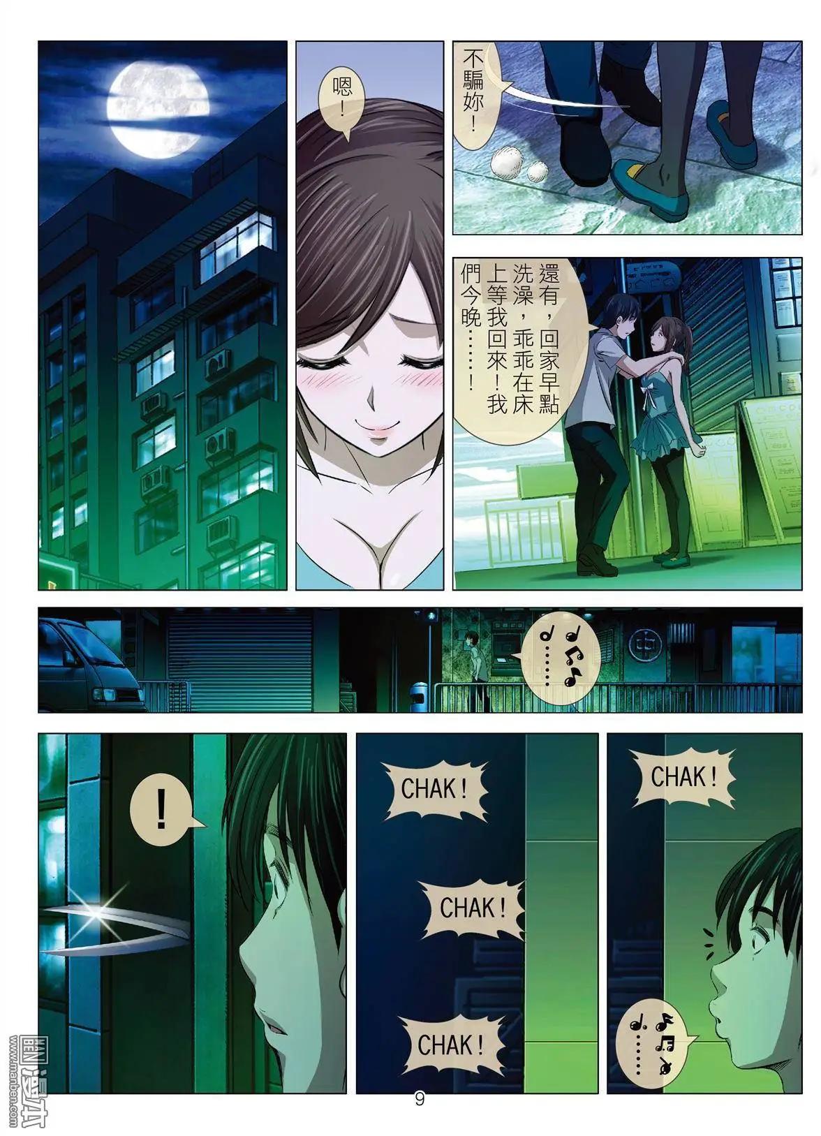 《Bloody Girl》第20回 第9页