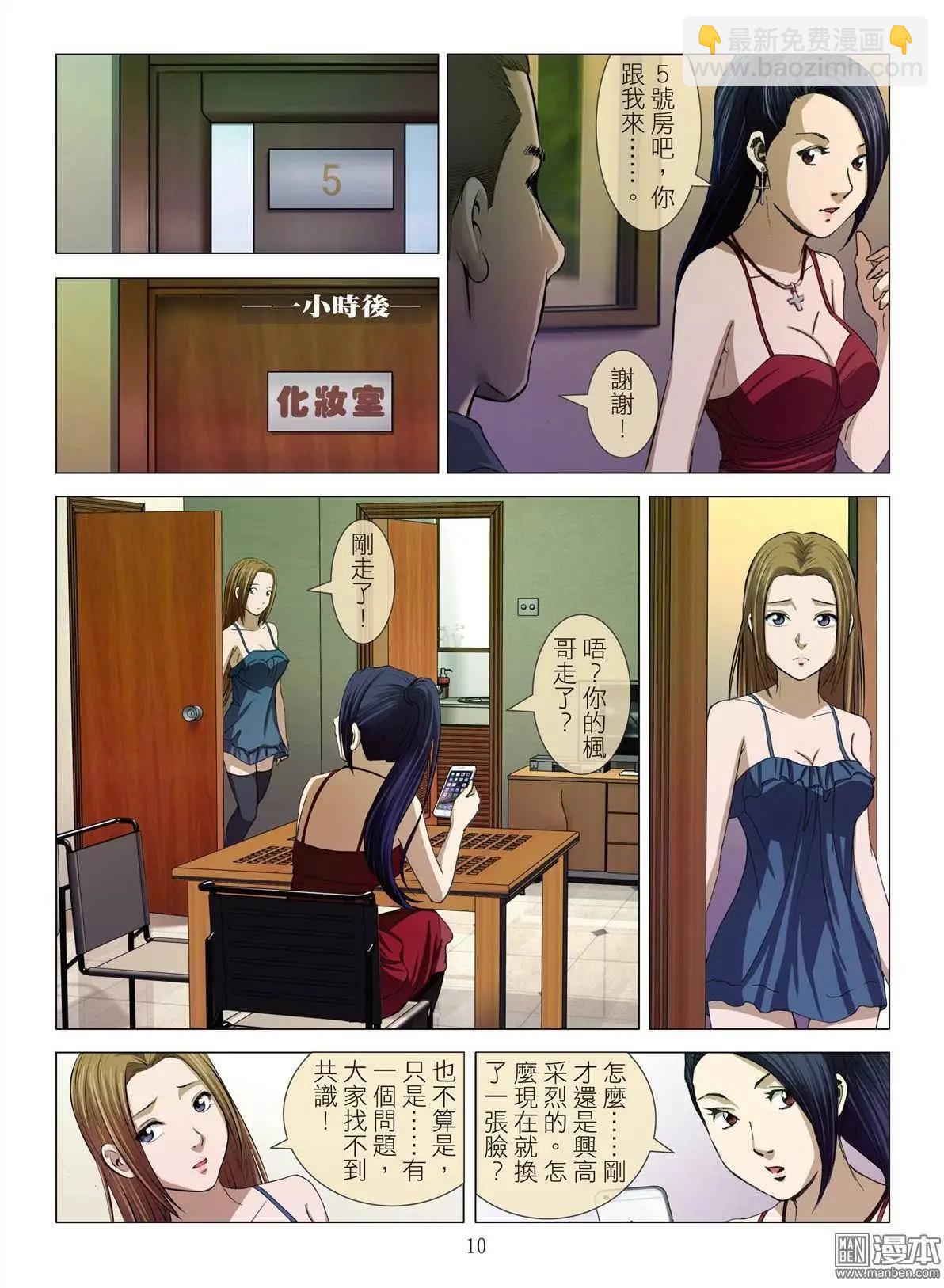 《Bloody Girl》第17回 播种 第10页