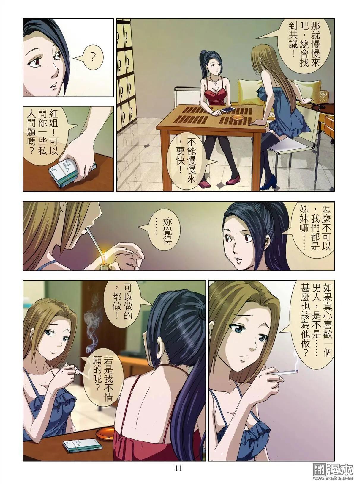 《Bloody Girl》第17回 播种 第11页