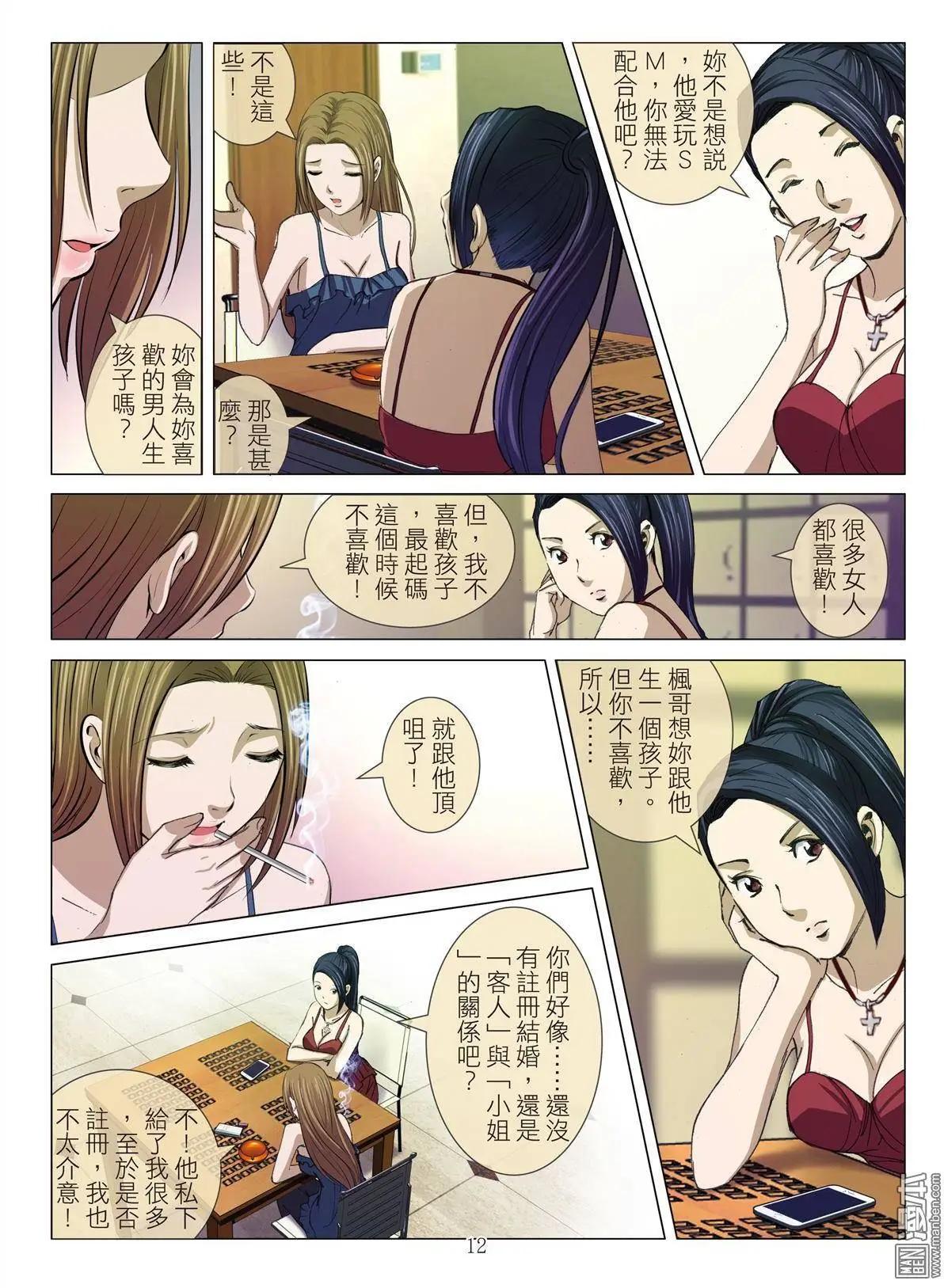 《Bloody Girl》第17回 播种 第12页