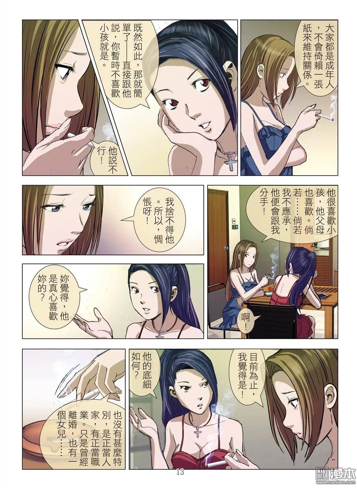 《Bloody Girl》第17回 播种 第13页