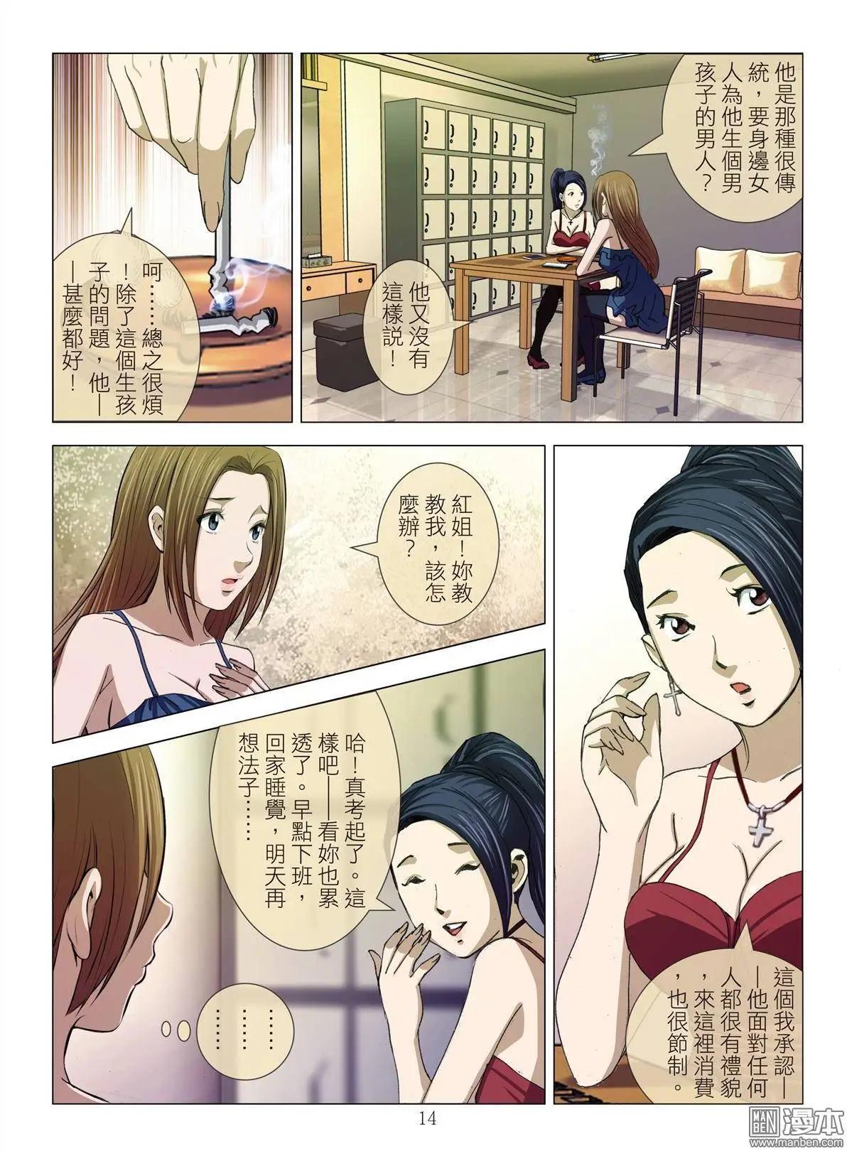 《Bloody Girl》第17回 播种 第14页